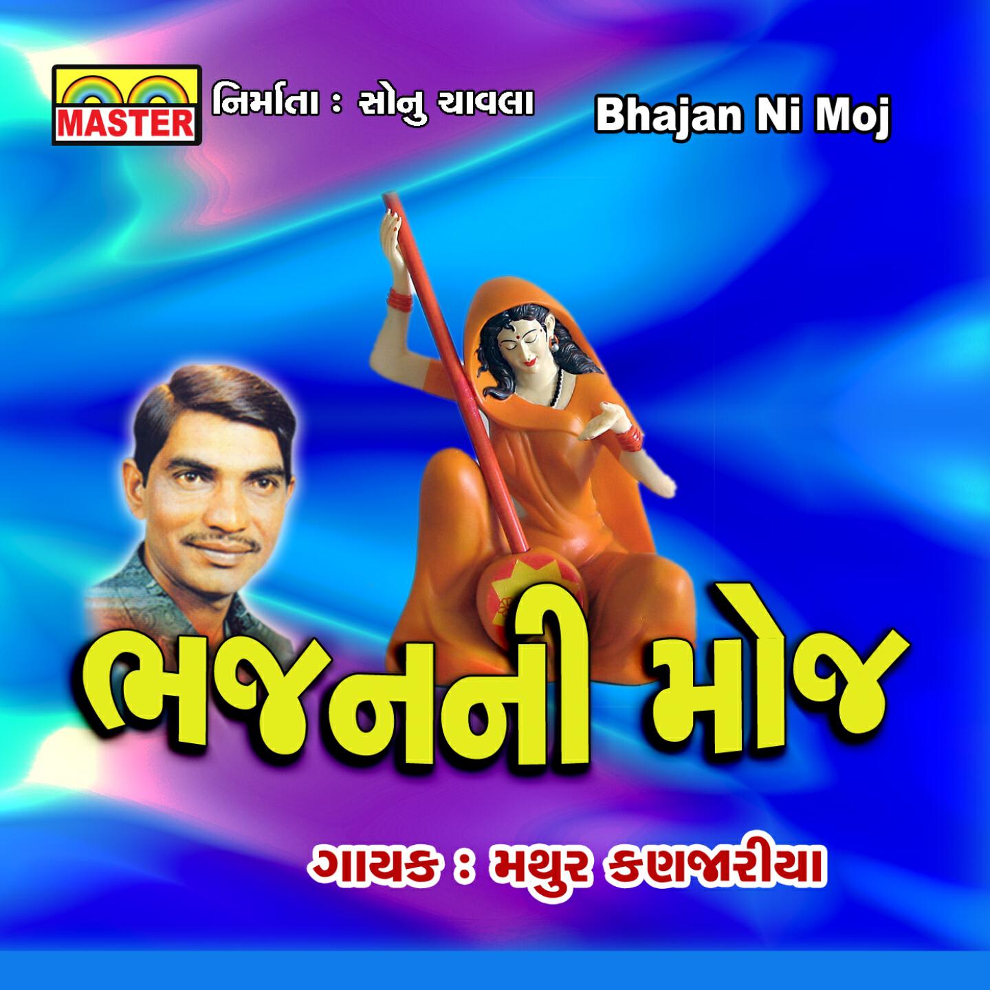 Mathur Kanjariya - Par Be Nakhya Devangi Dhera
