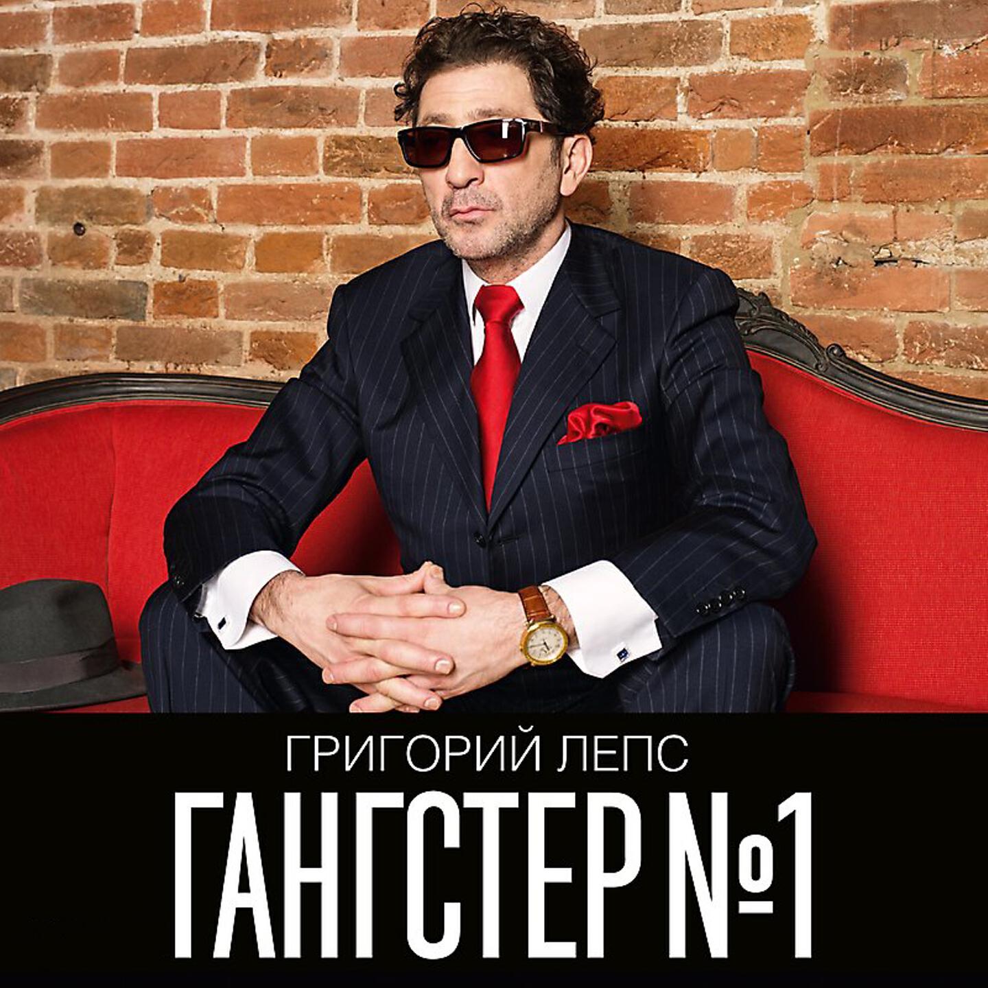 Григорий Лепс - Если хочешь - уходи