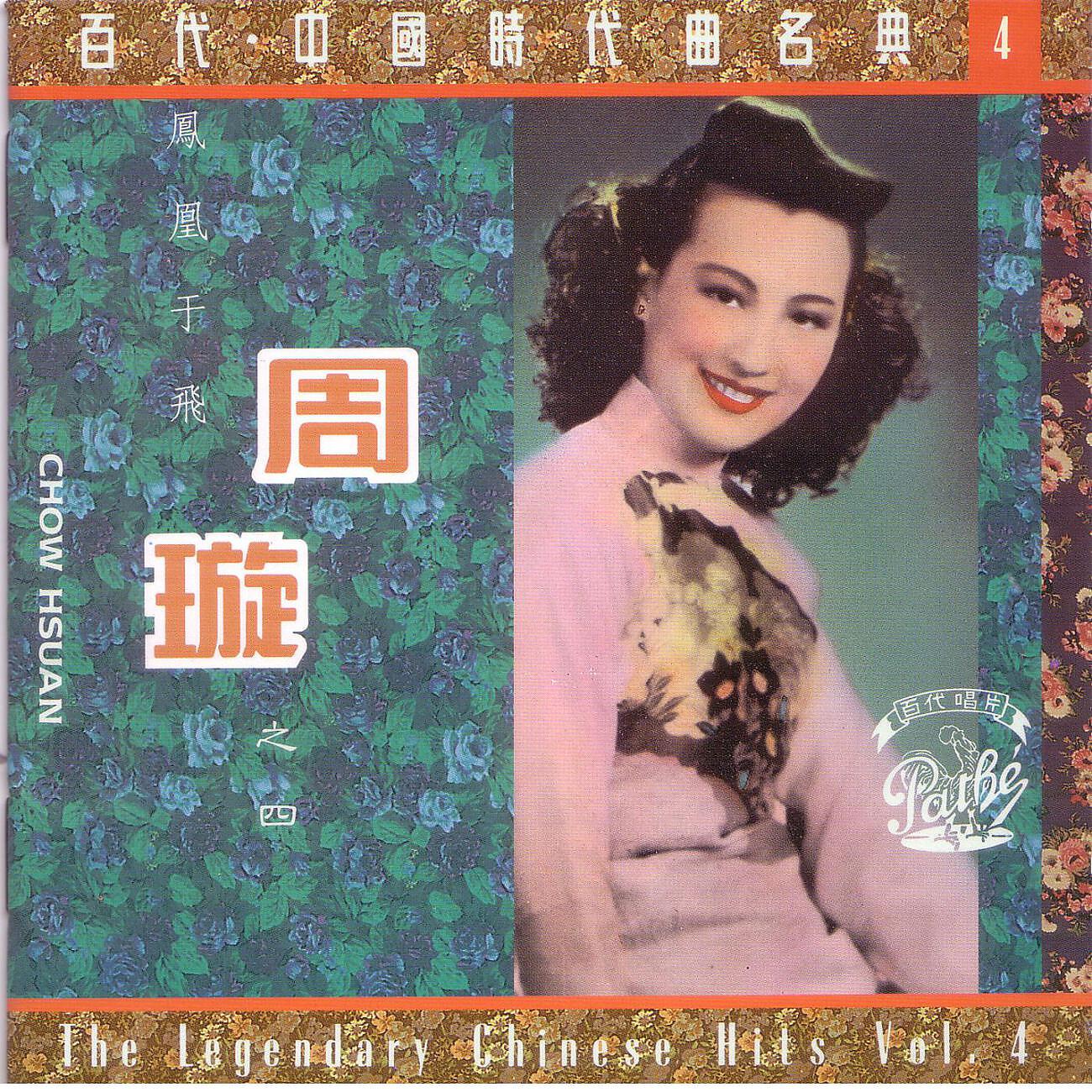 Xuan Zhou - Feng Huang Yu Fei 1 (Dian Ying Zhu Ti Qu)