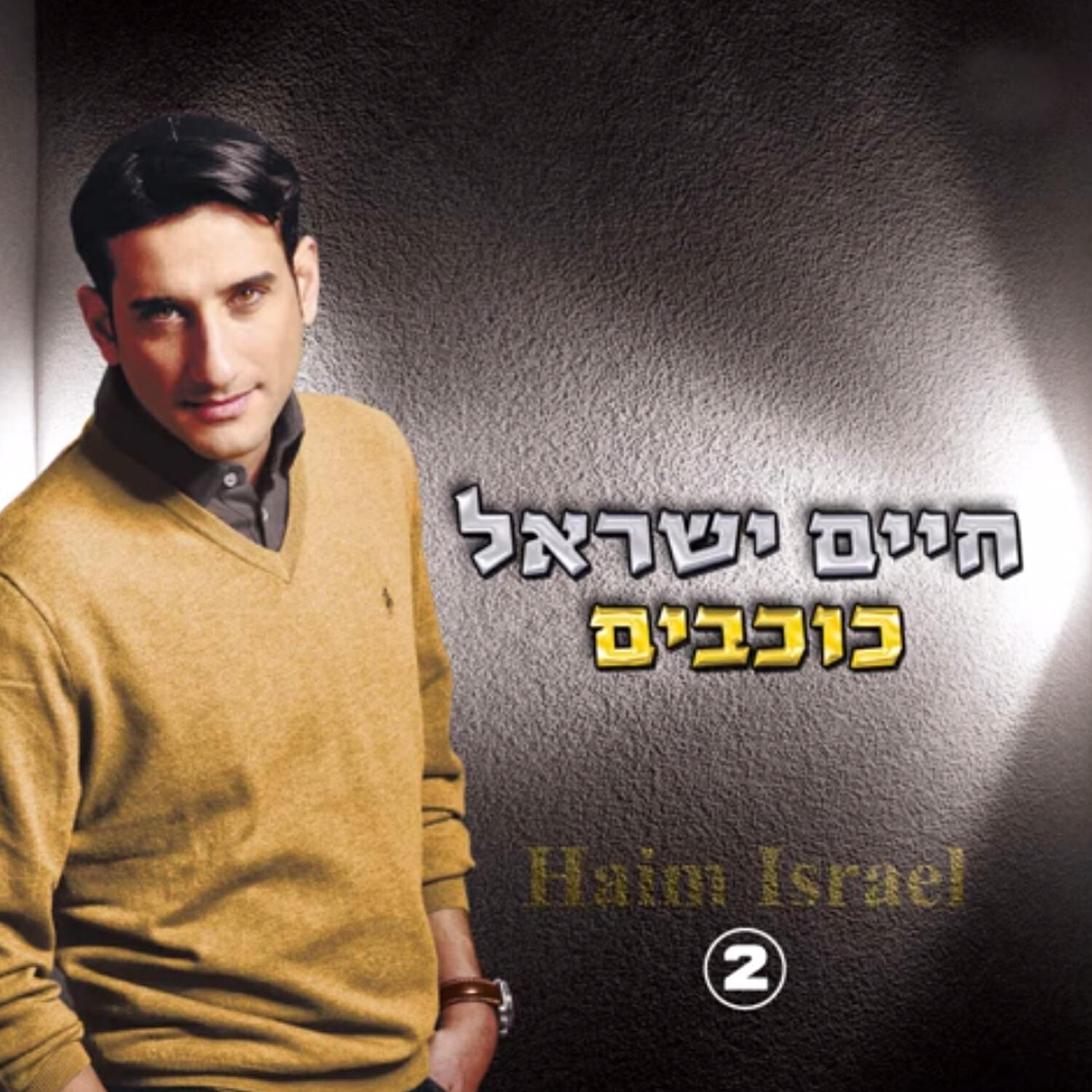 Haim Israel - Ahava Midor Ledor