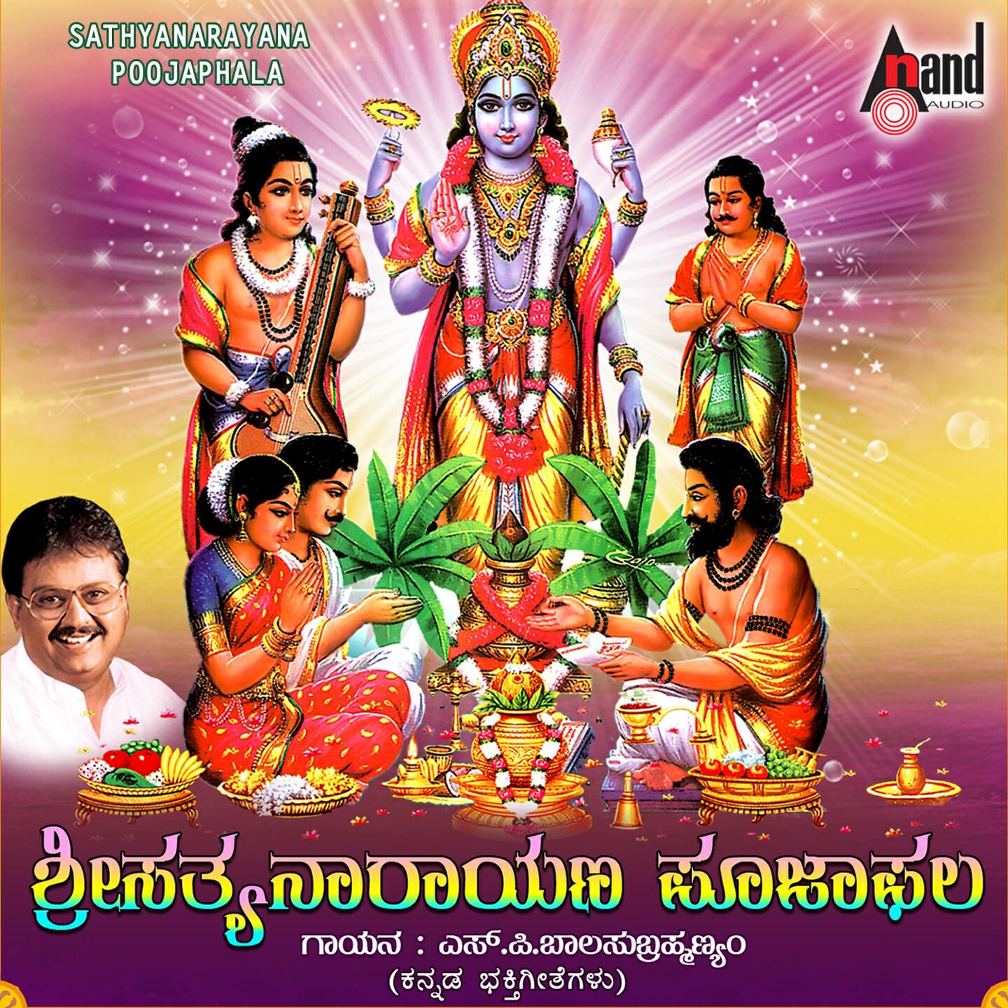 S. P. Balasubrahmanyam - Papiya Jeevana