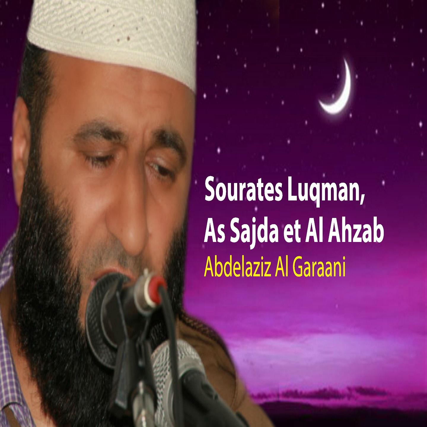 Постер альбома Sourates Luqman, As Sajda et Al Ahzab