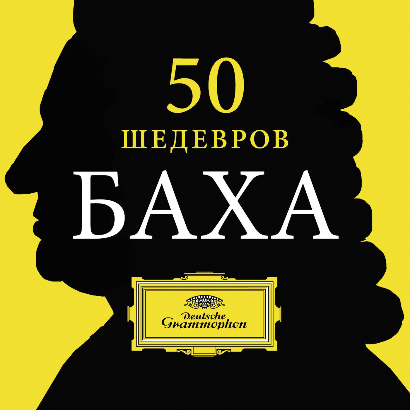 Reinhard Goebel - J.S. Bach: Sonata For Violin And Harpsichord No.5 In F Minor, BWV 1018 - 3. Adagio