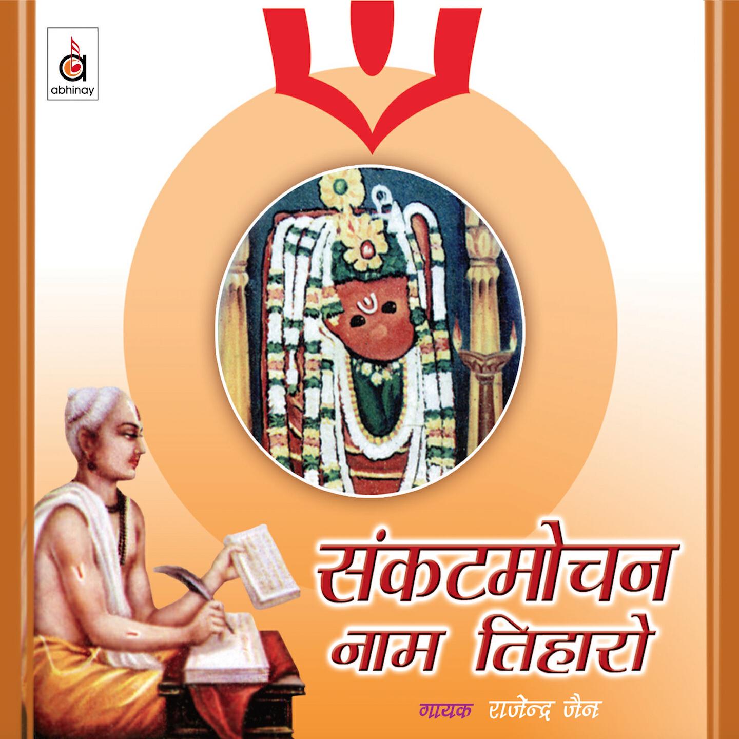 Rajendra Jain - Bajrang Baan