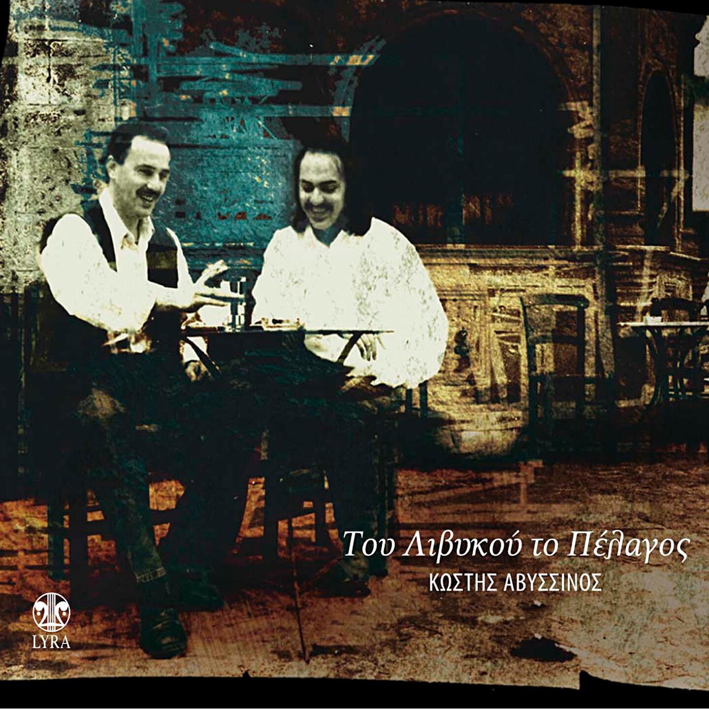 Kostis Avyssinos - Chryso Pouli Tis Geitonias