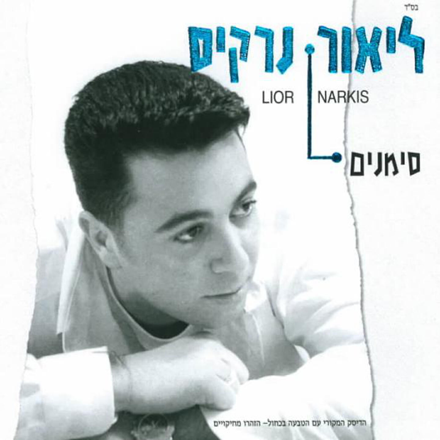 Lior Narkis - Simanim Shel Preda