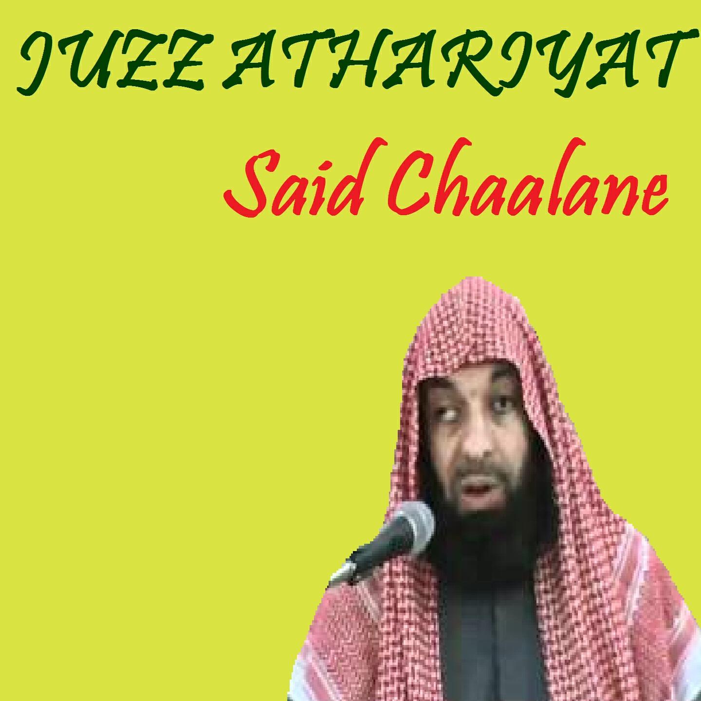 Said Chaalane - Sourate Al Waqia (Quran)