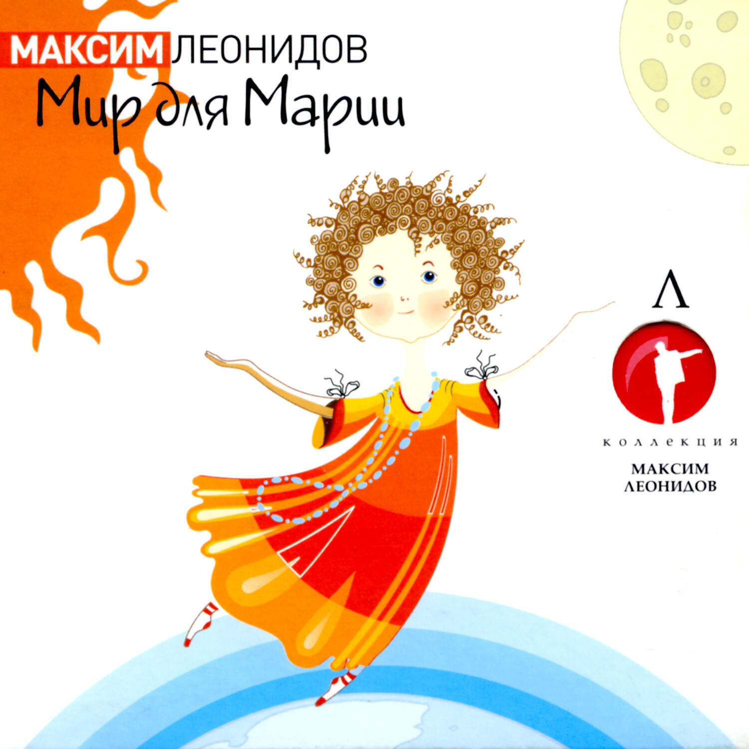 Максим Леонидов - Проспект Обуховской Обороны