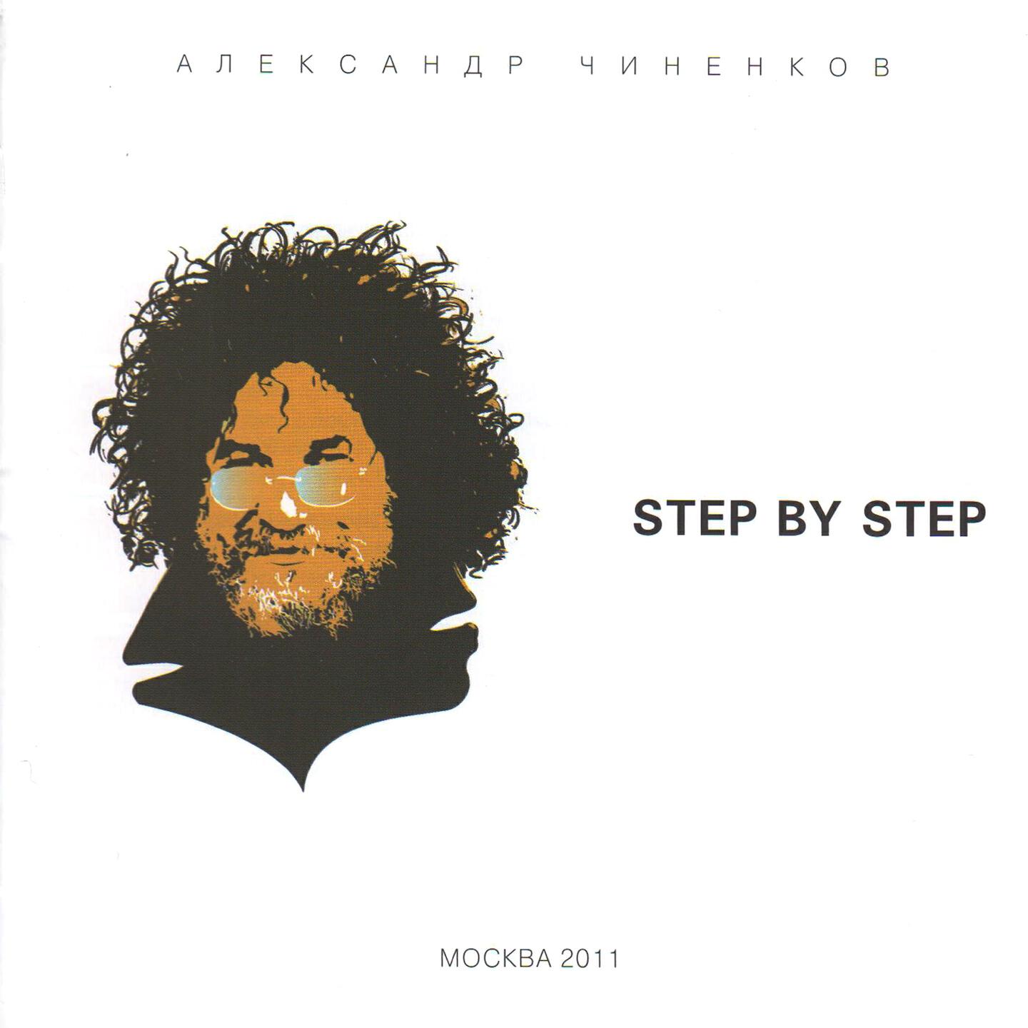 Александр Чиненков - Степной волк