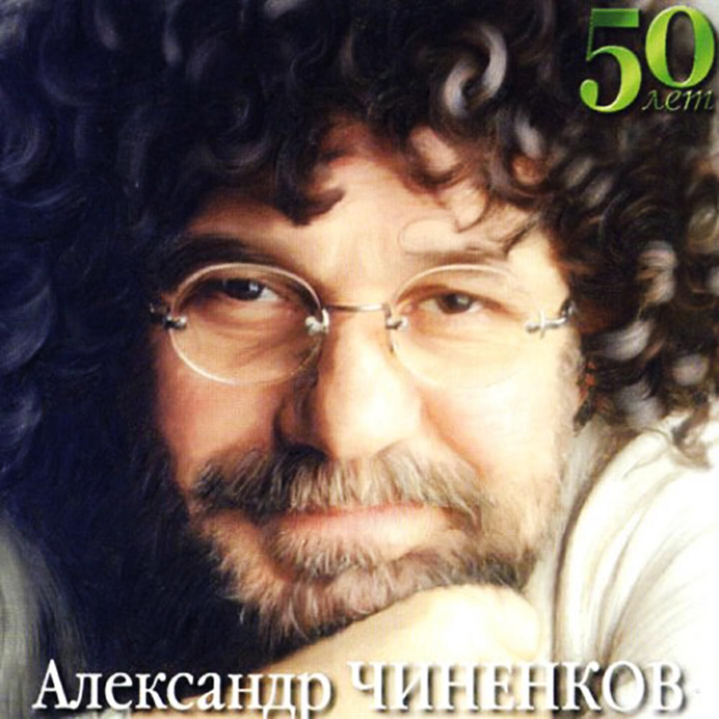 Александр Чиненков - Земля русская