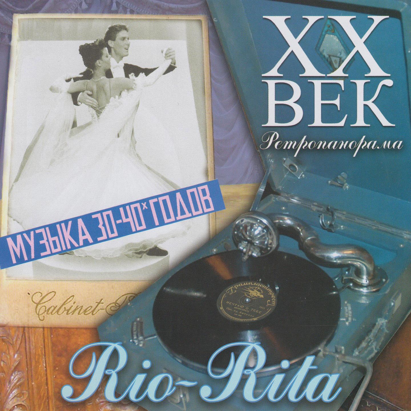 Постер альбома Rio-Rita - ХX Век Ретропанорама