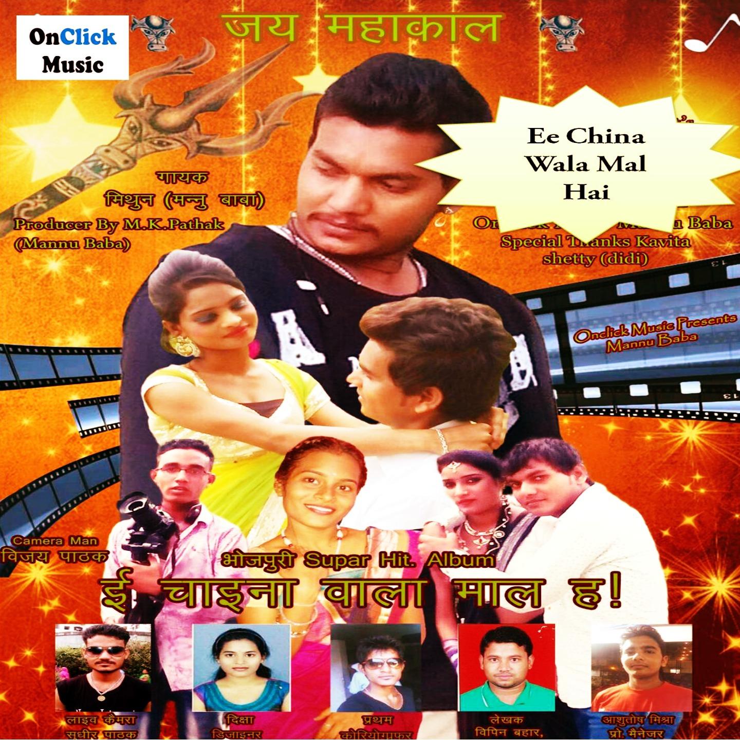 Постер альбома Ee China Wala Mal Hai