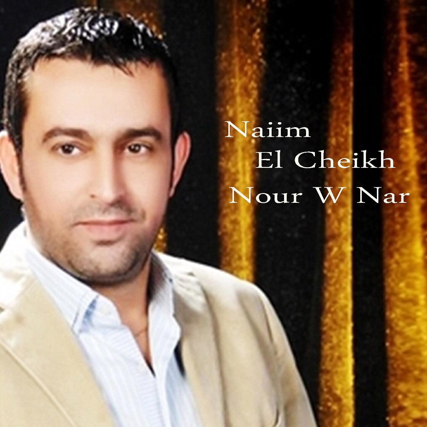 Naeim AlSheikh - Nour Eini Samira