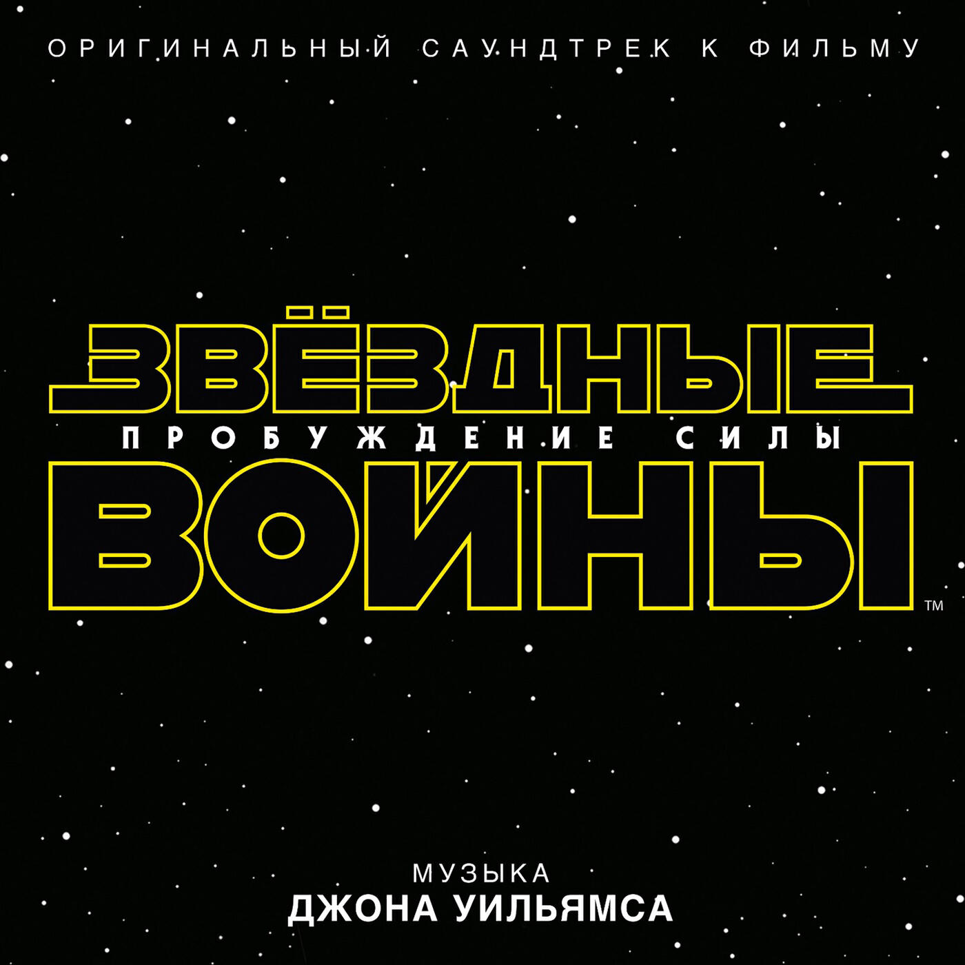 John Williams - The Abduction