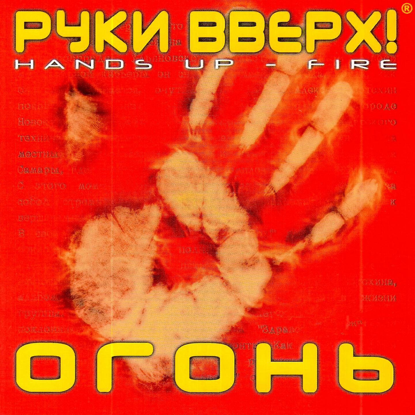 руки вверх крошка моя 1998. руки вверх алешка. руки вверх золотой альбом. руки вверх крошка моя альбом. руки вверх группа 90.