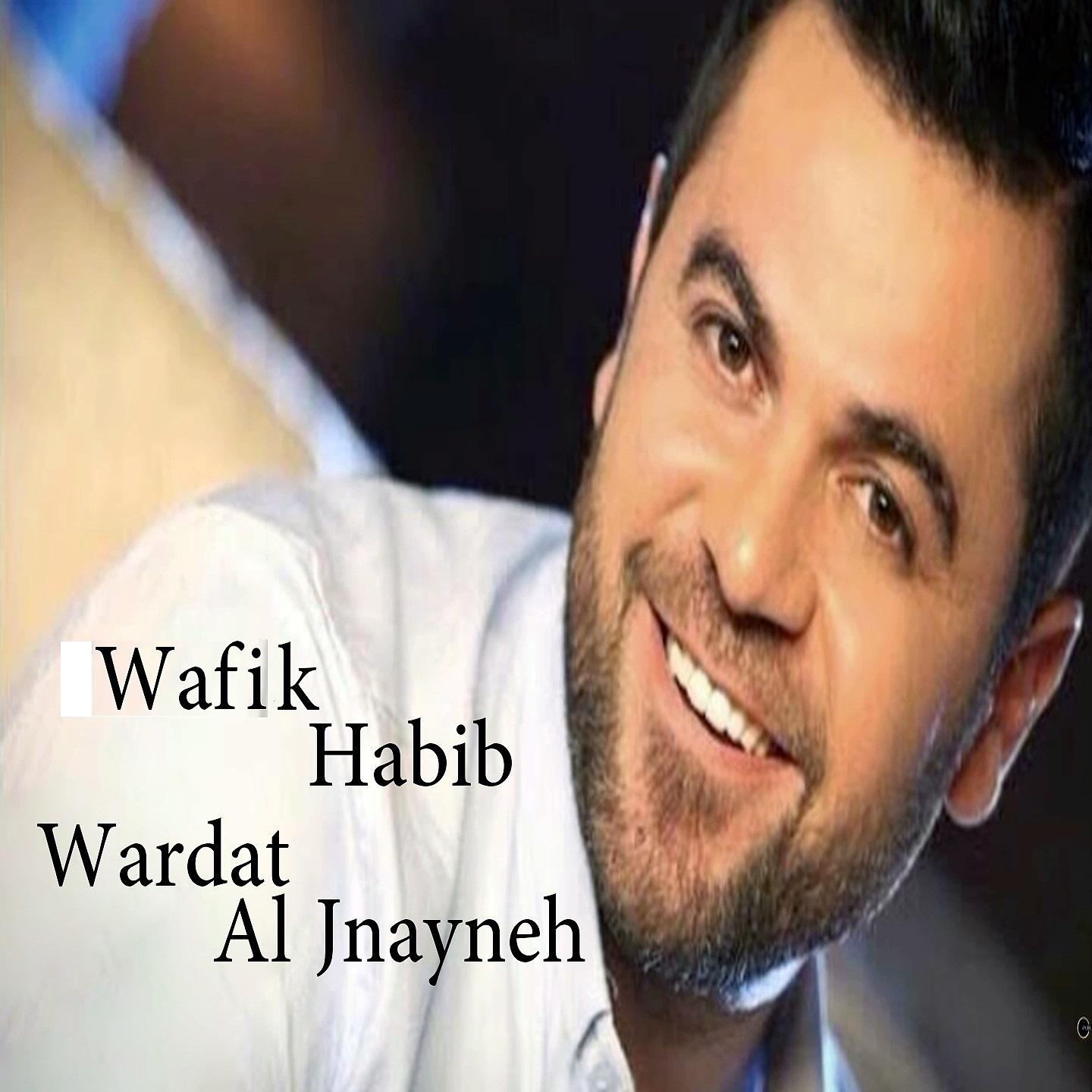 Постер альбома Wardat Al Jnayneh