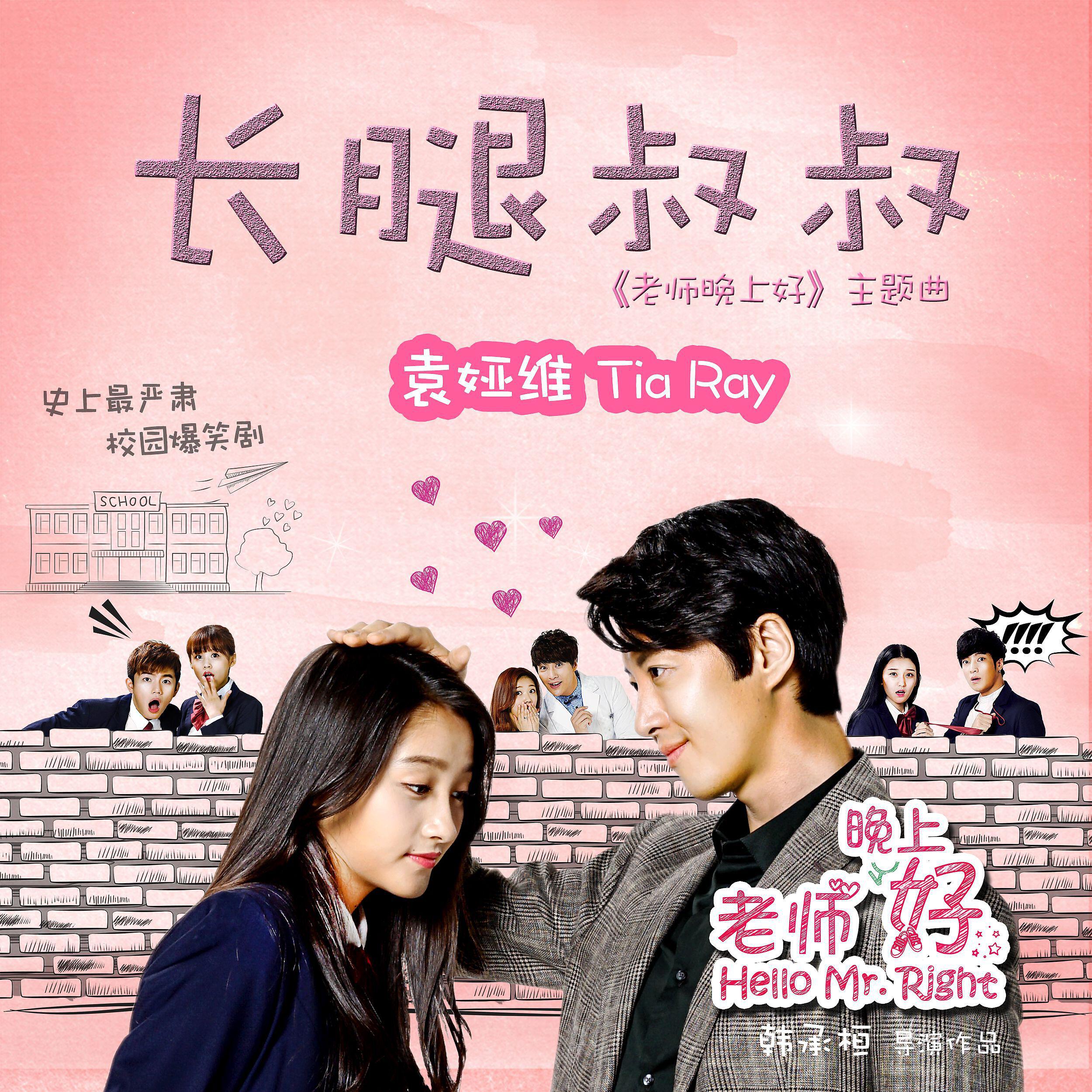 TIA RAY - Uncle Long Legs (Original Soundtrack of TV Drama 