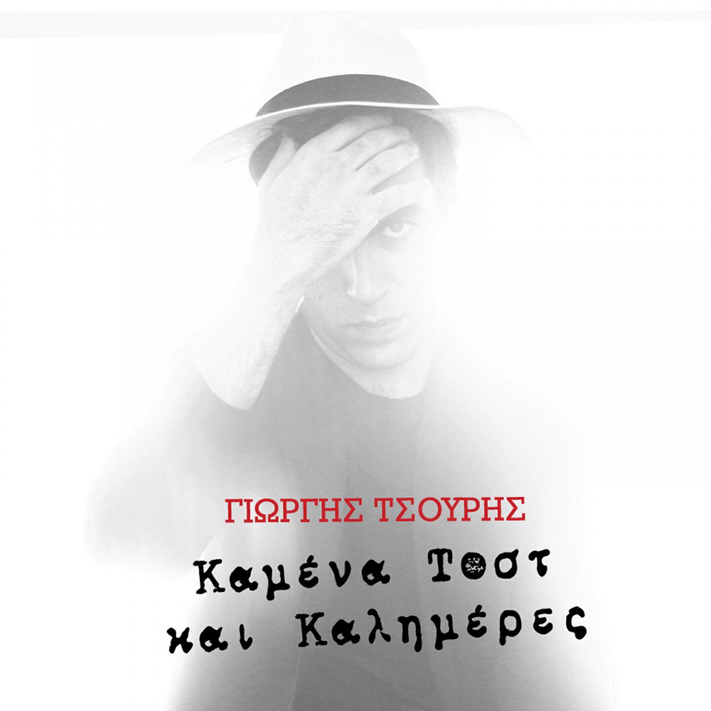 Yorghis Tsouris - Hionati