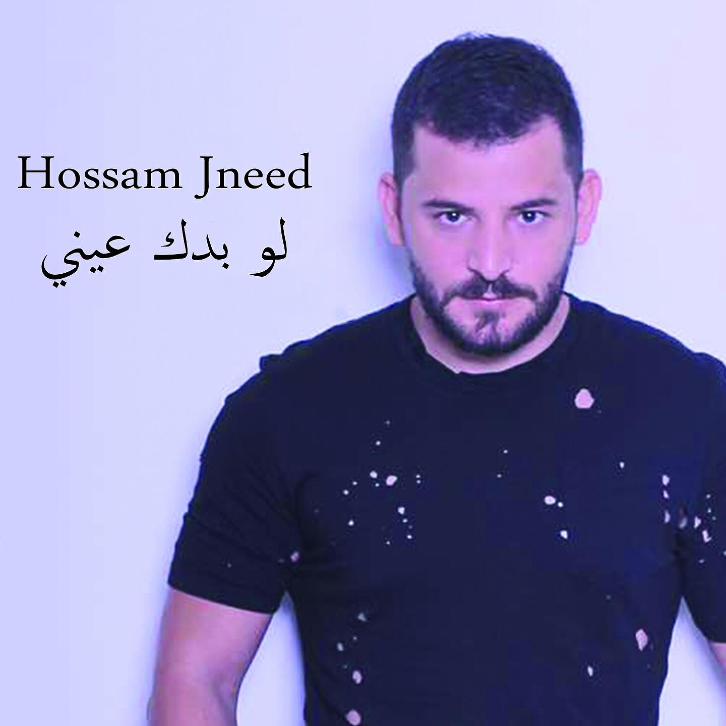 Hossam Jneed - Law Baddek Eini