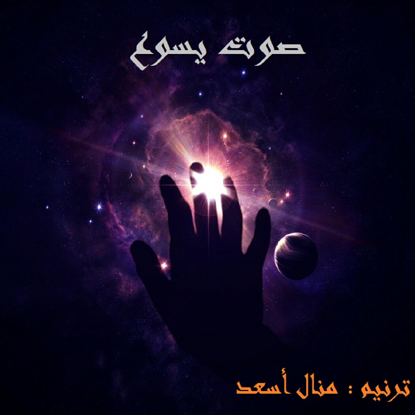 Manal Asaad - Fe Tagarby