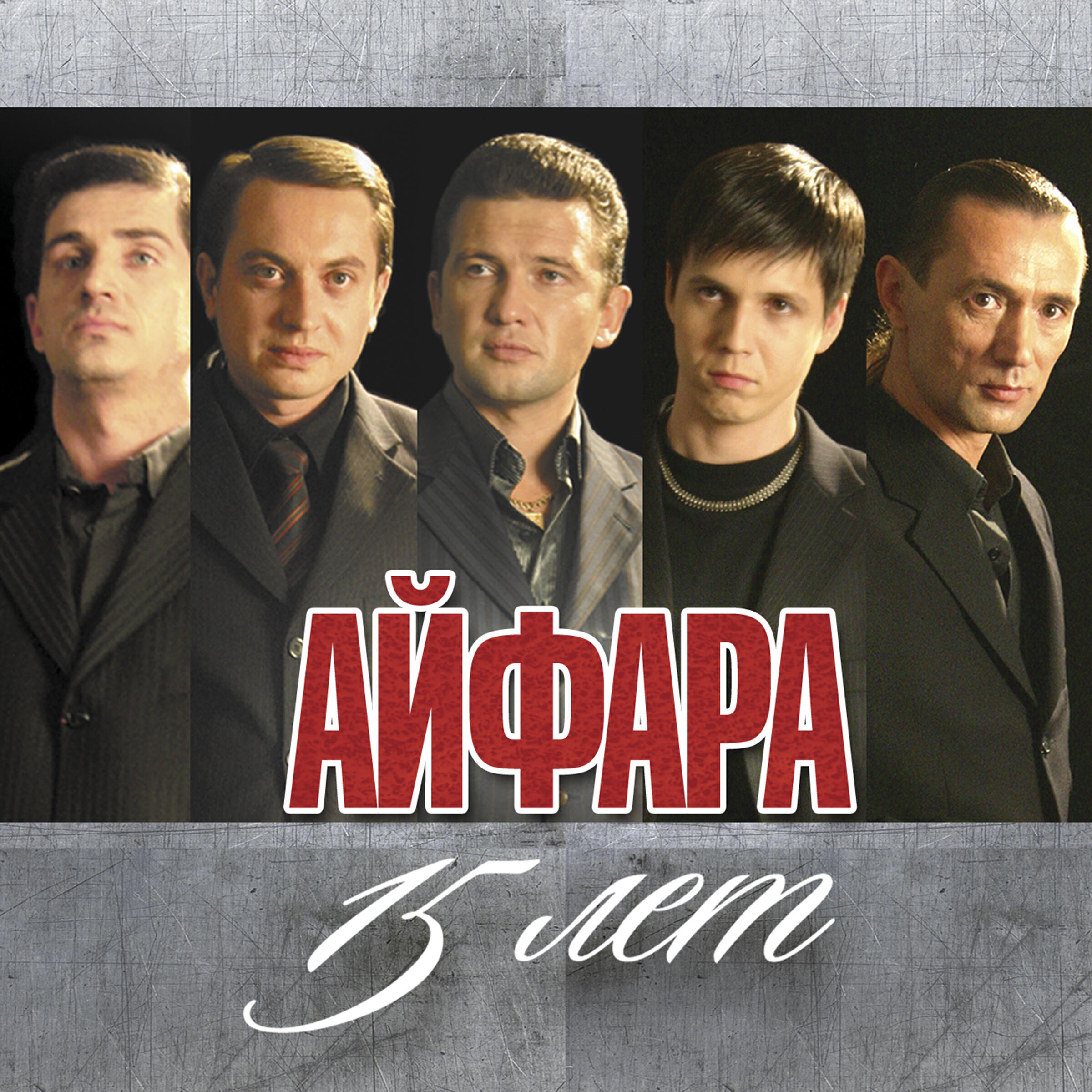 Айфара - Тонге кубэлэк