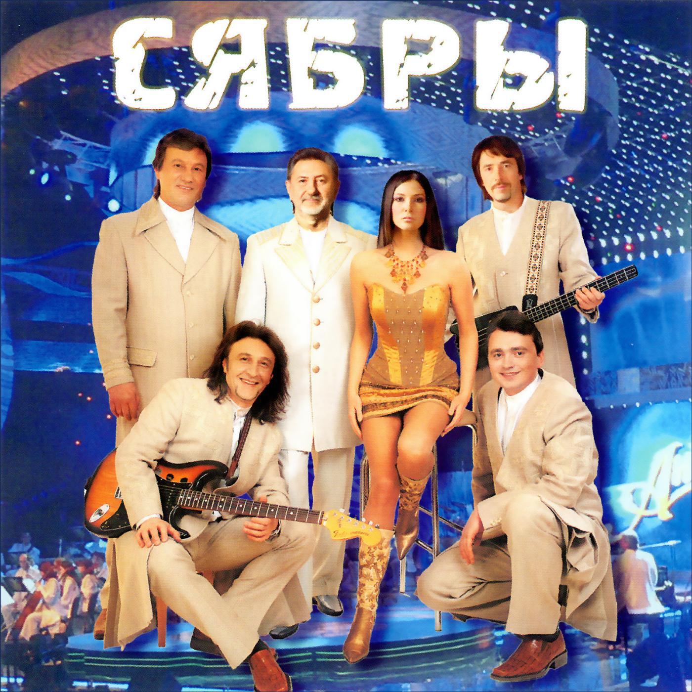 Сябры песня альбом. Сябры. ВИА Сябры. Ансамбль Сябры 1982. ВИА Сябры состав.