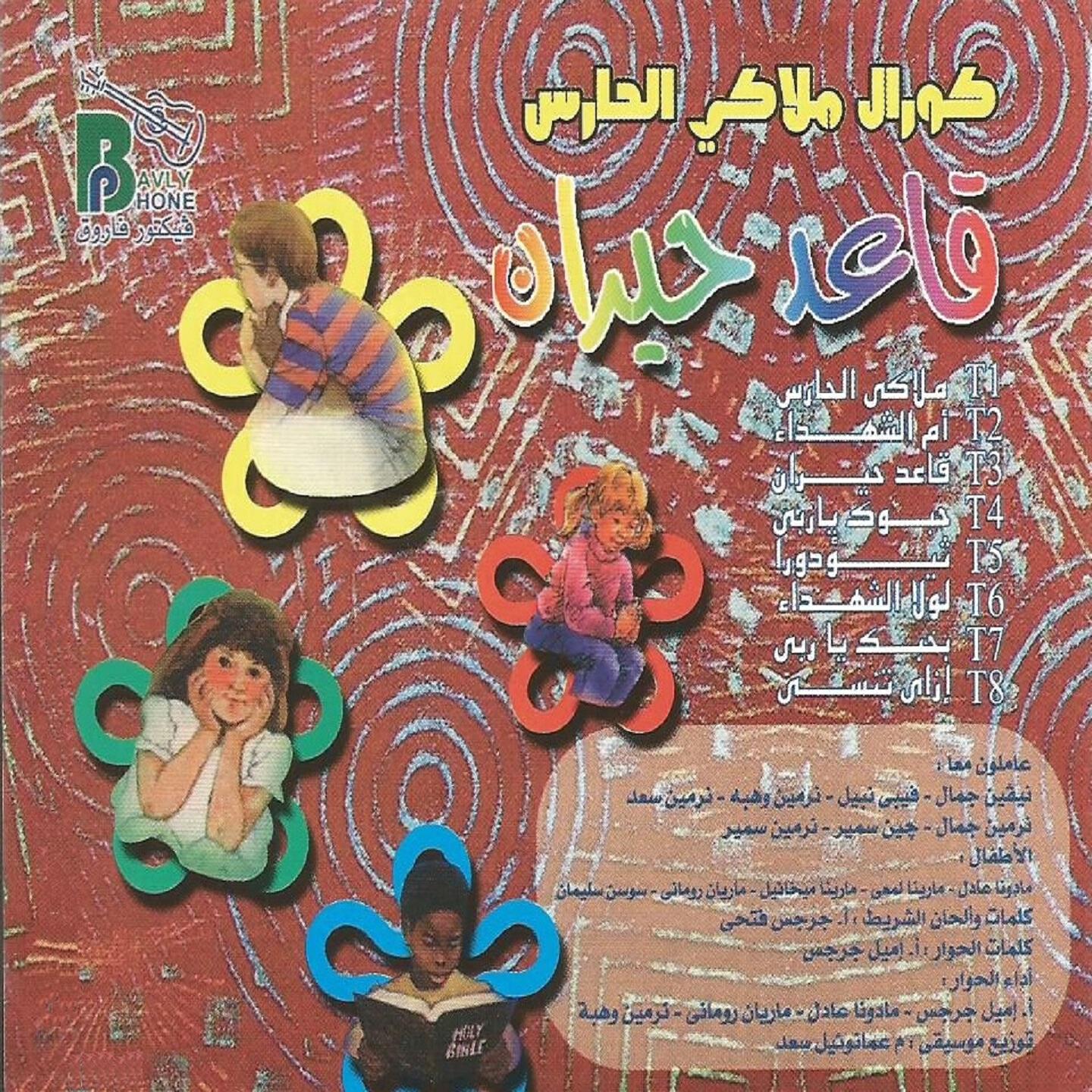 Coural Malaky El Hares - The'odora