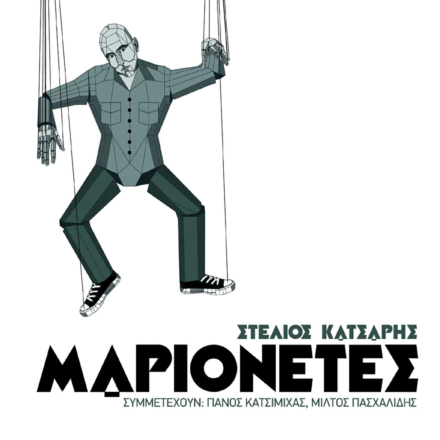 Stelios Katsaris - Eleni
