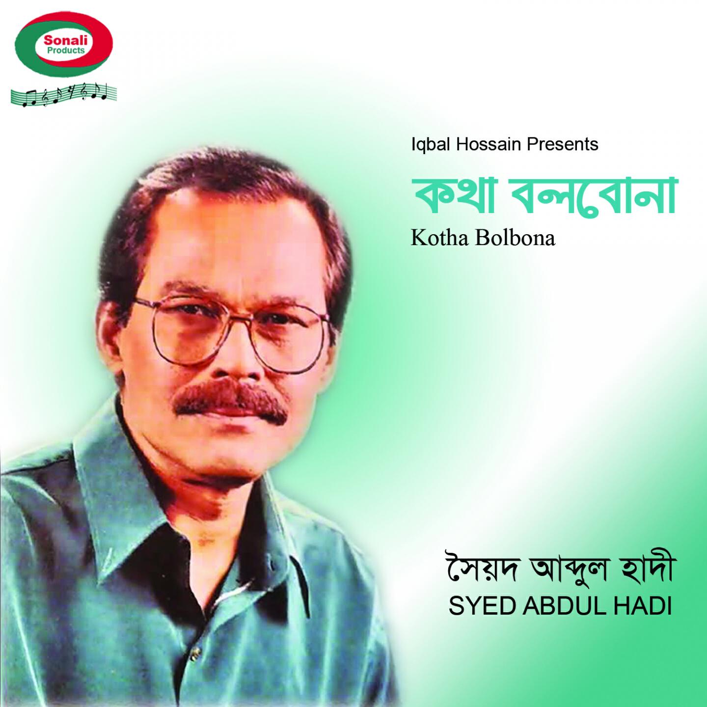 Syed Abdul Hadi - Ore O Manik Ratan