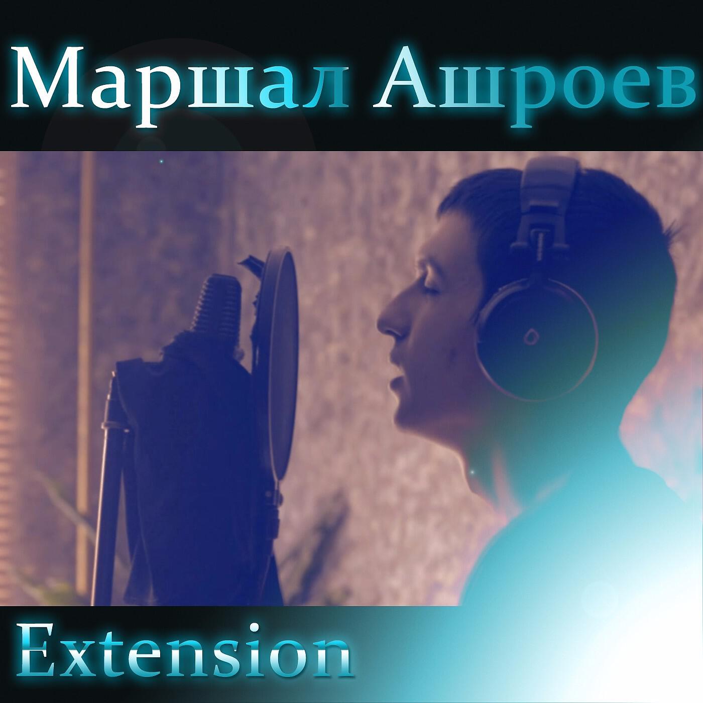 Маршал Ашроев - Всегда Красива (Переиздание 2016)