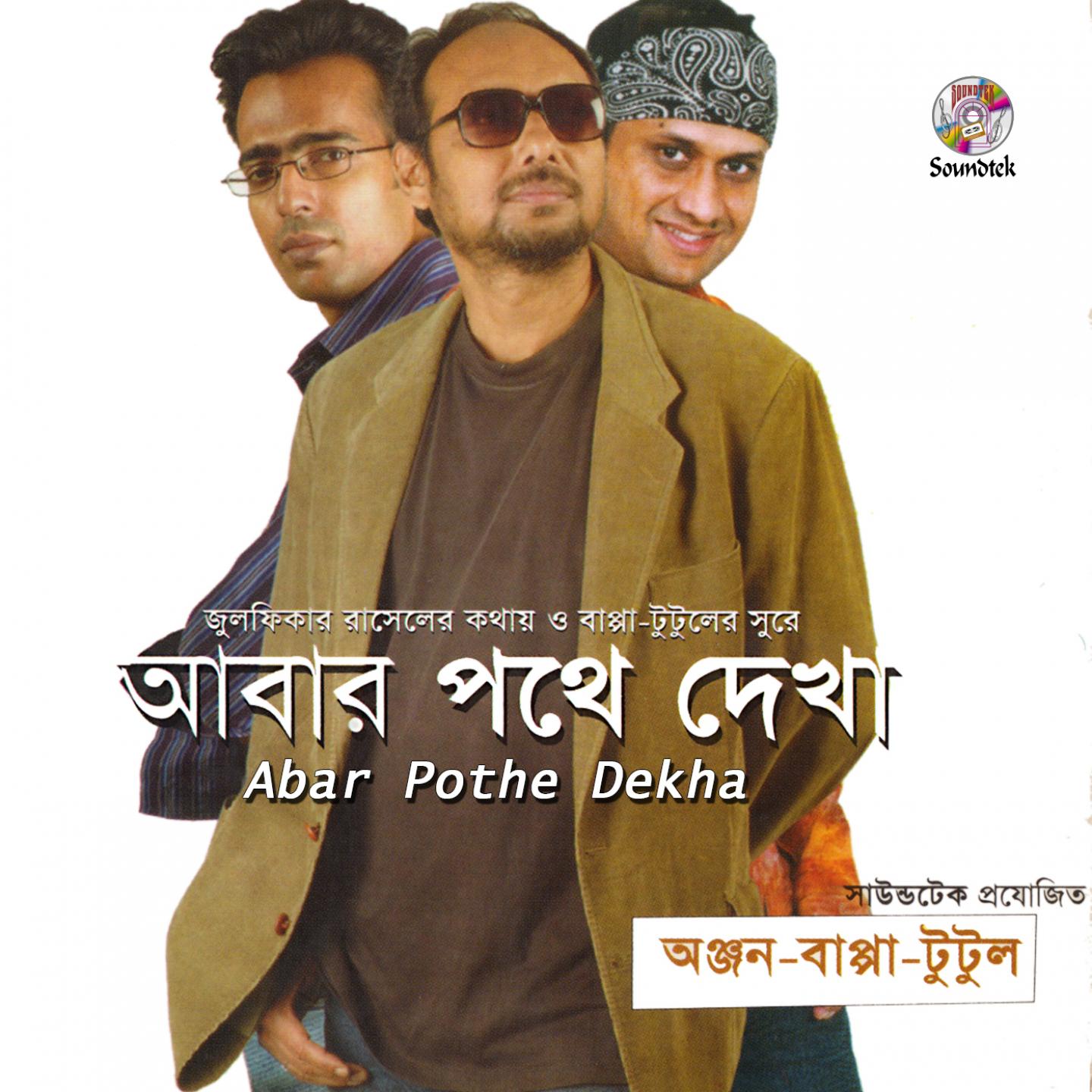Постер альбома Abar Pothe Dekha