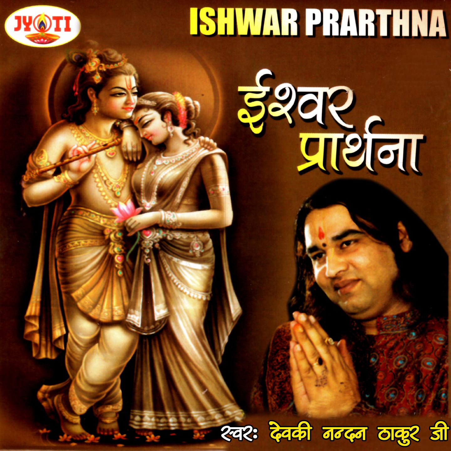 Devki Nandan Thakur Ji - Om Jai Sarswati Mata