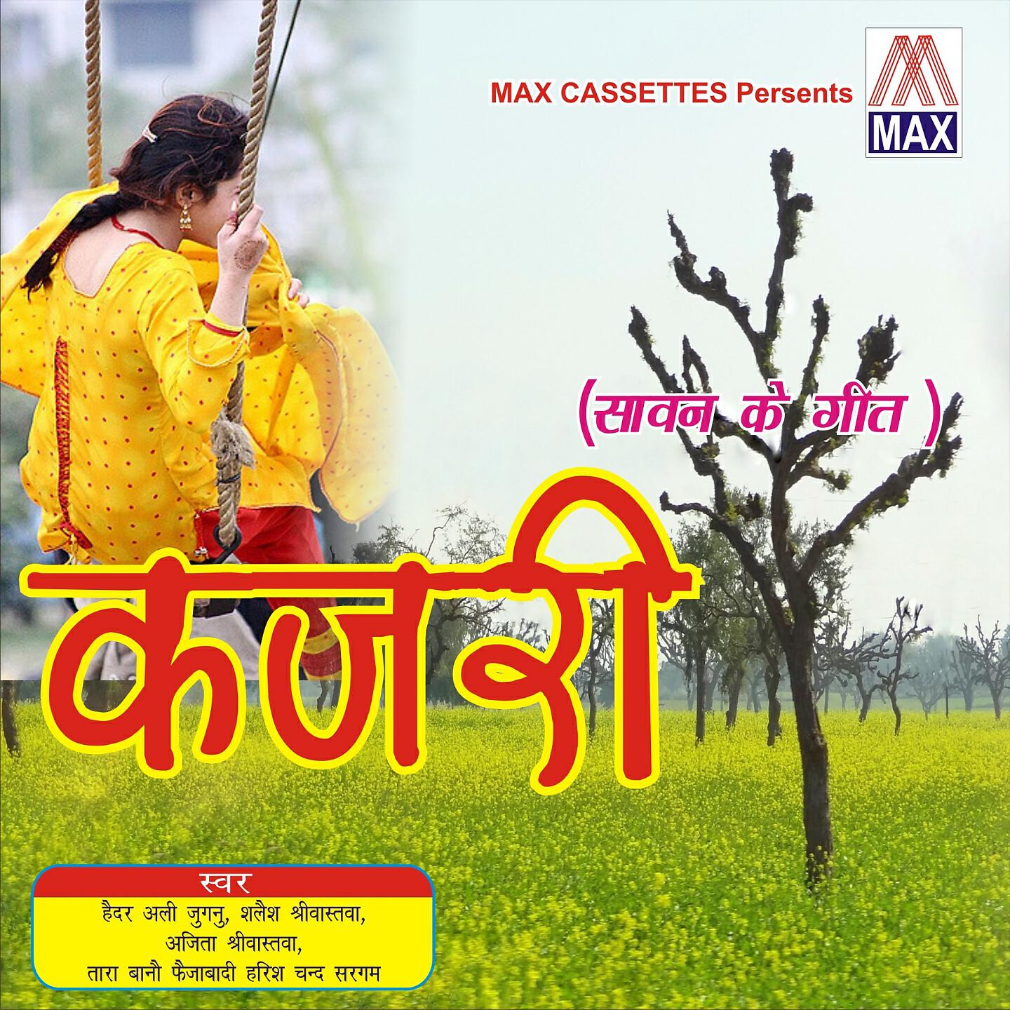 Harish Chand Sargam - Gawe Jhumi Sakhiyan Ki Tolli (Sawan Ki Phuljhariya, Vol. 11)