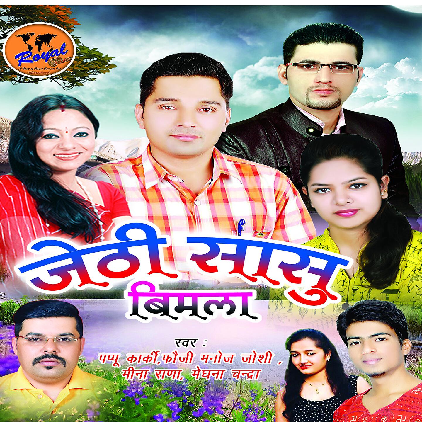 Pappu Karki - Aige Mohini Bani Thani