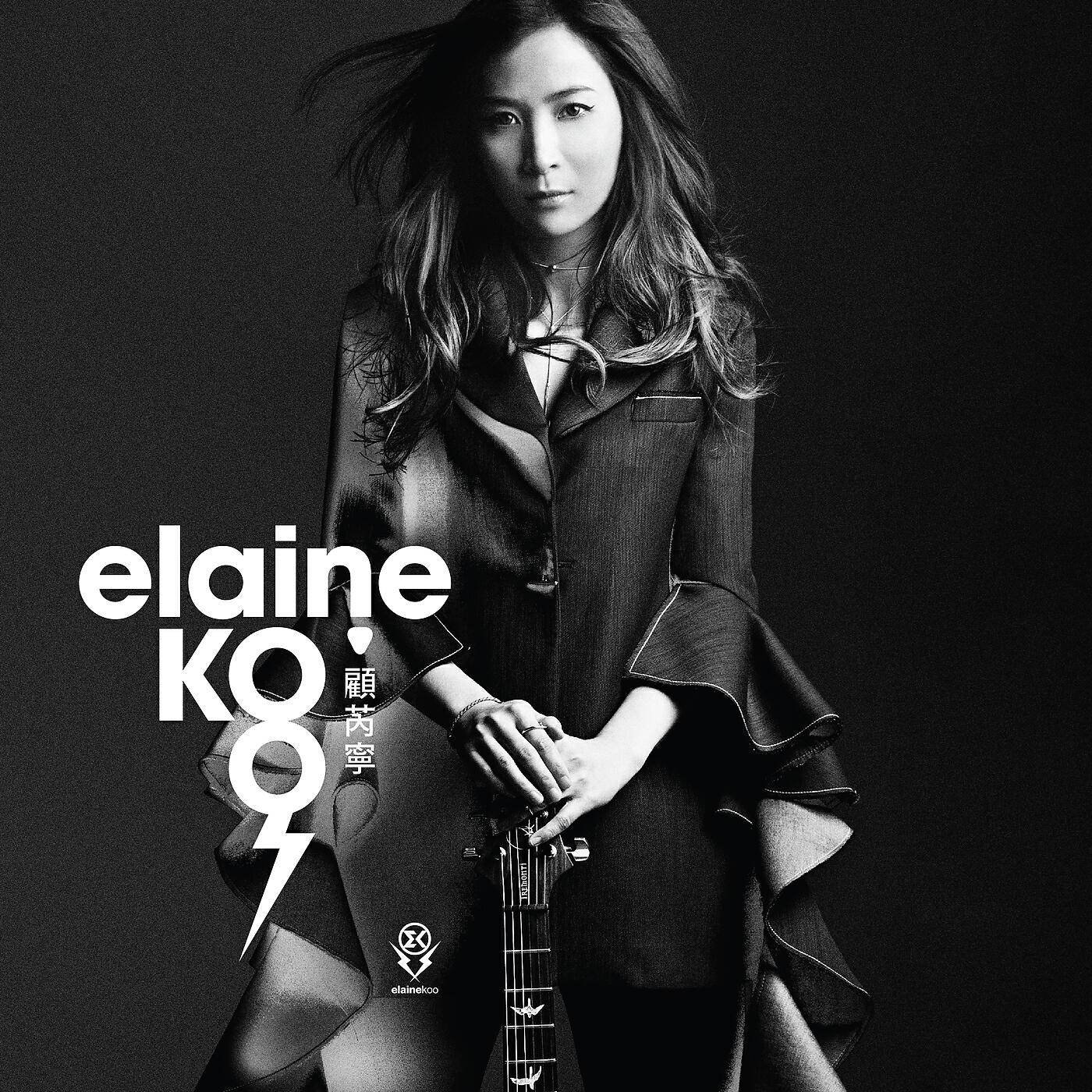 Elaine Koo - Sui Xin Liu Lang