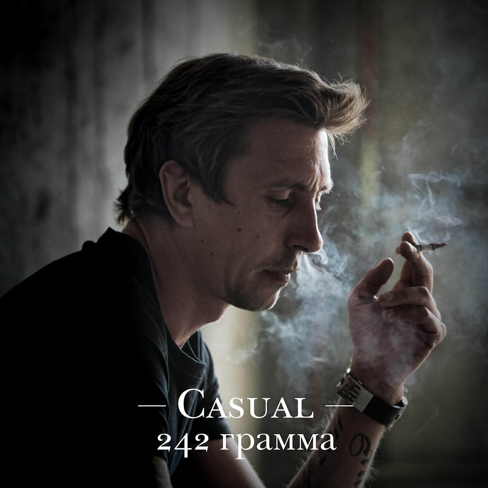 Casual - Где были мы (Пиши)