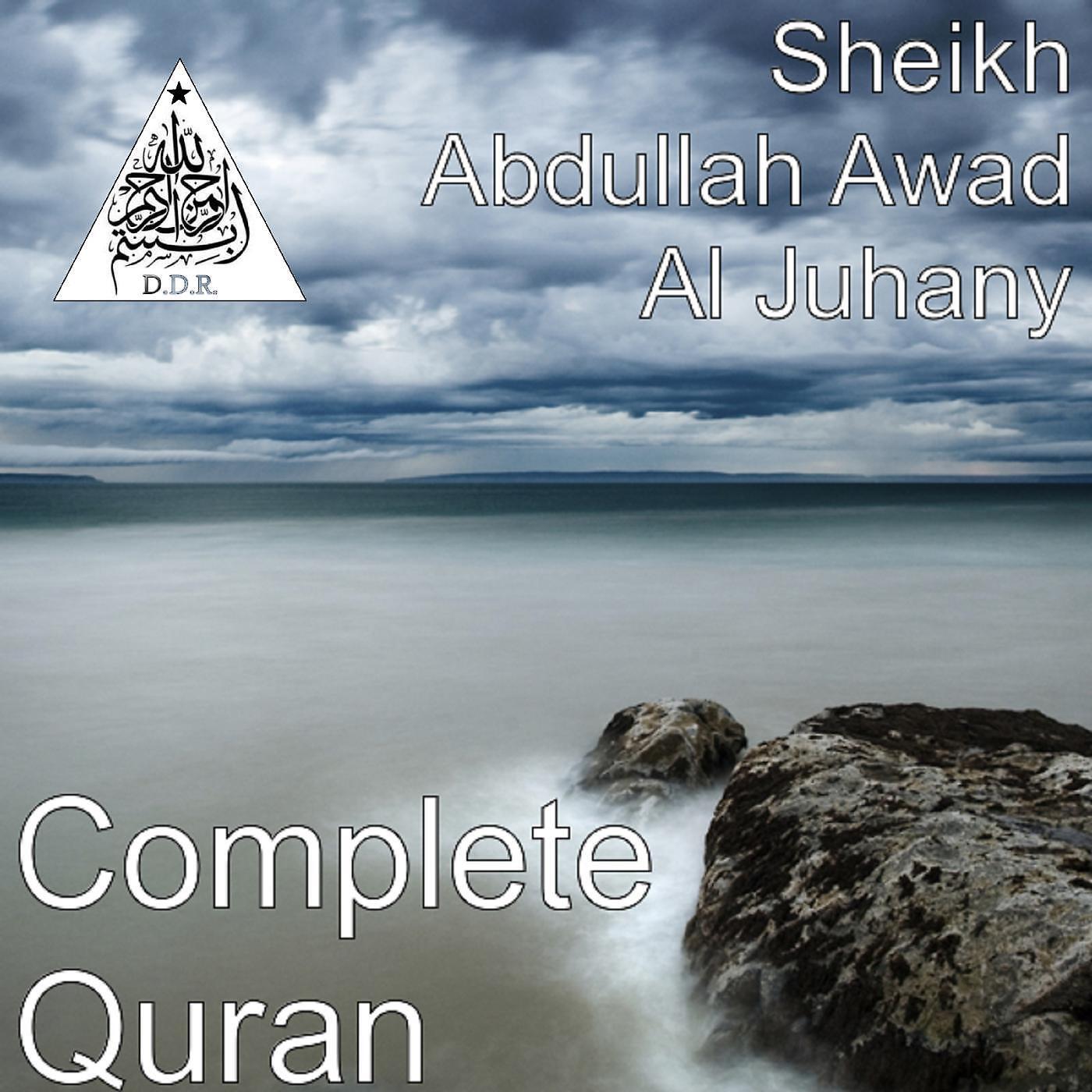 Sheikh Abdullah Awad Al Juhany - Surah Al Araf