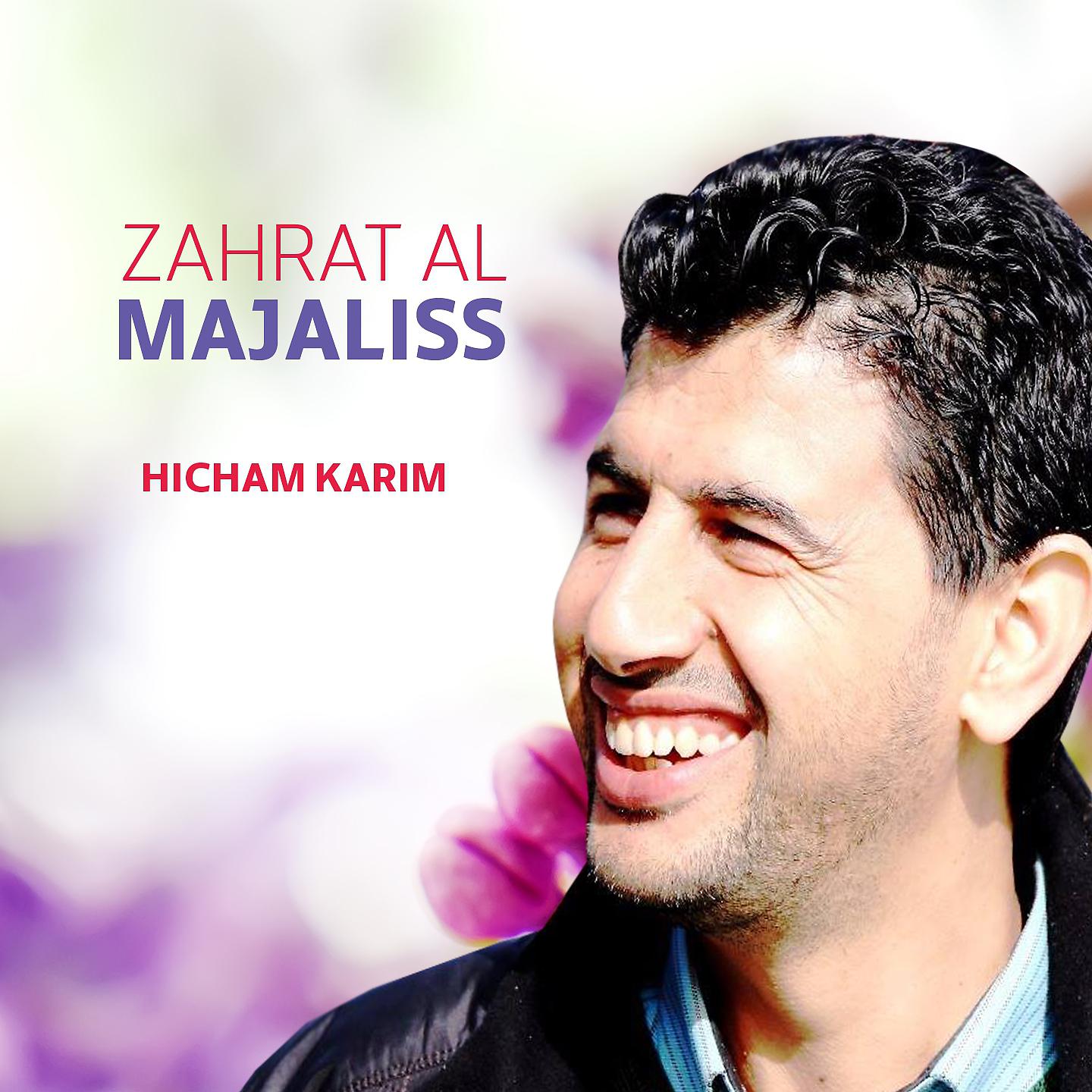 Постер альбома Zahrat Al Majaliss