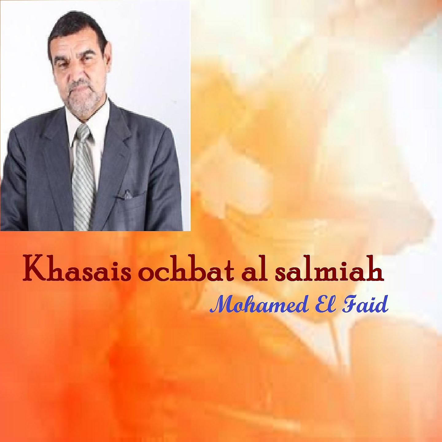 Постер альбома Khasais ochbat al salmiah