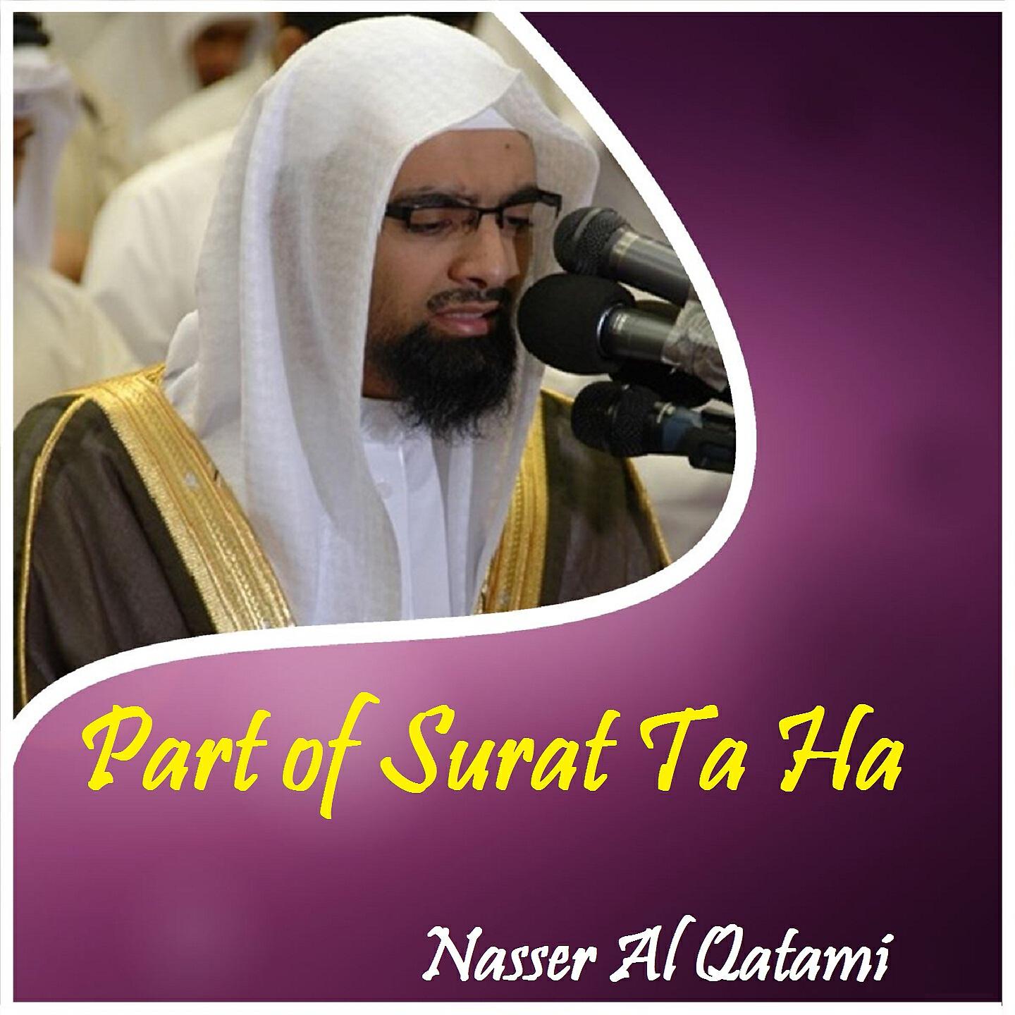Nasser Al Qatami - Part of Surat Ta Ha (Quran)