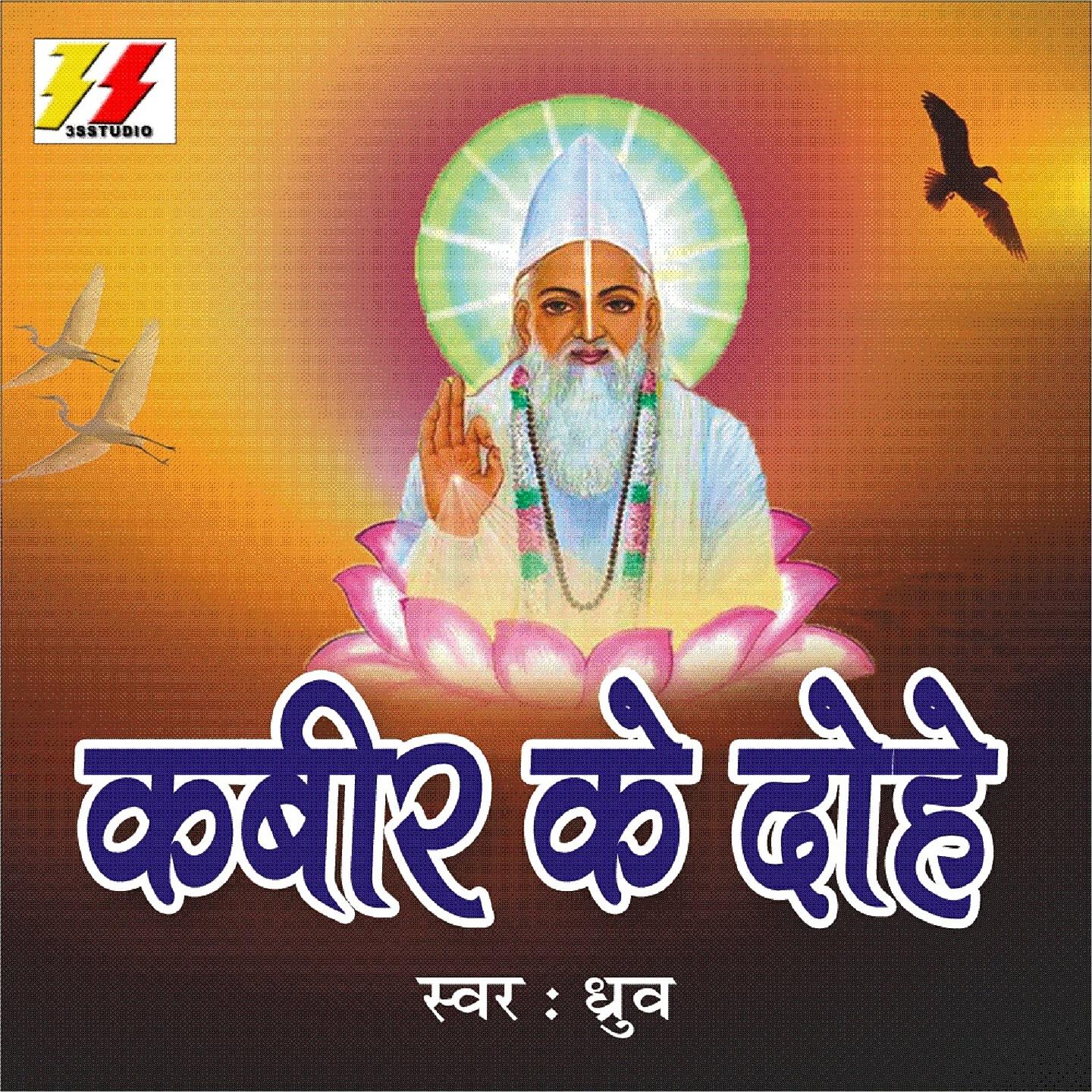 Dhruv - Tinka Kabahu Na Nindiye