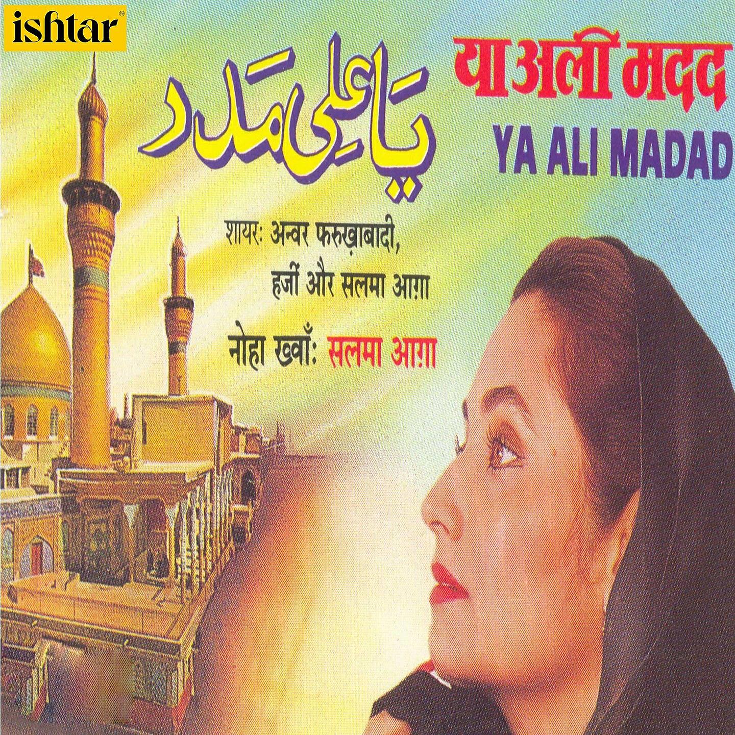 Salma Agha - Hay Sakina Masum Sakina