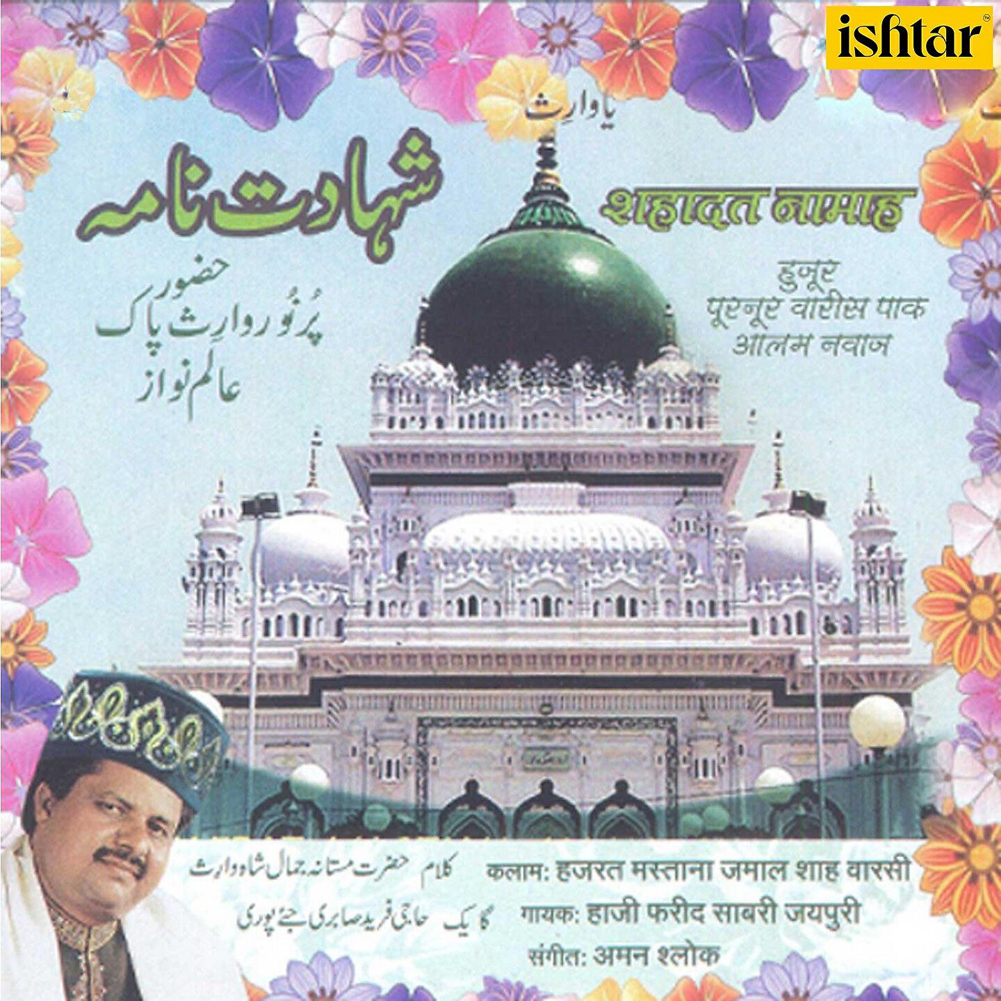 Haji Farid Sabri Jaipuri - Bula Ke Aabid Ko