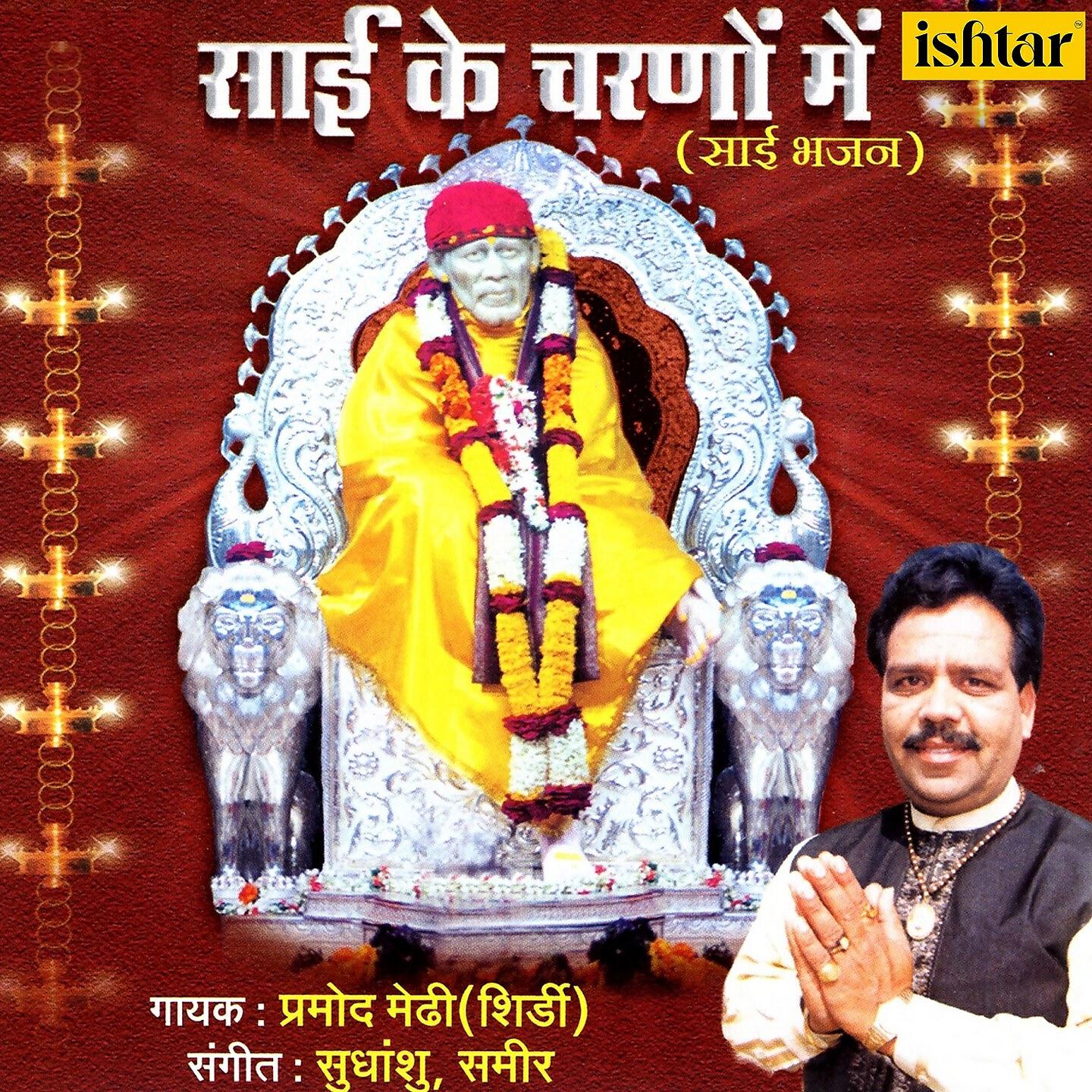 Pramod Medhi - Leke Chalo Palaki