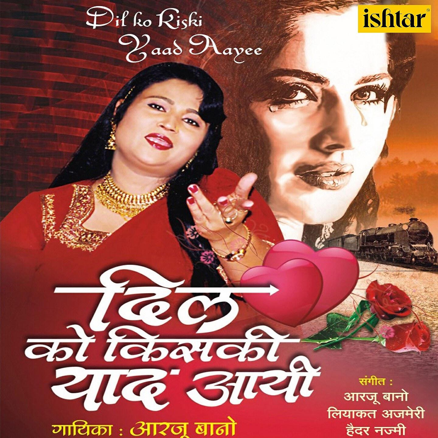 Arzoo bano - Mohe Ishq Mein Rang De Piya Piya