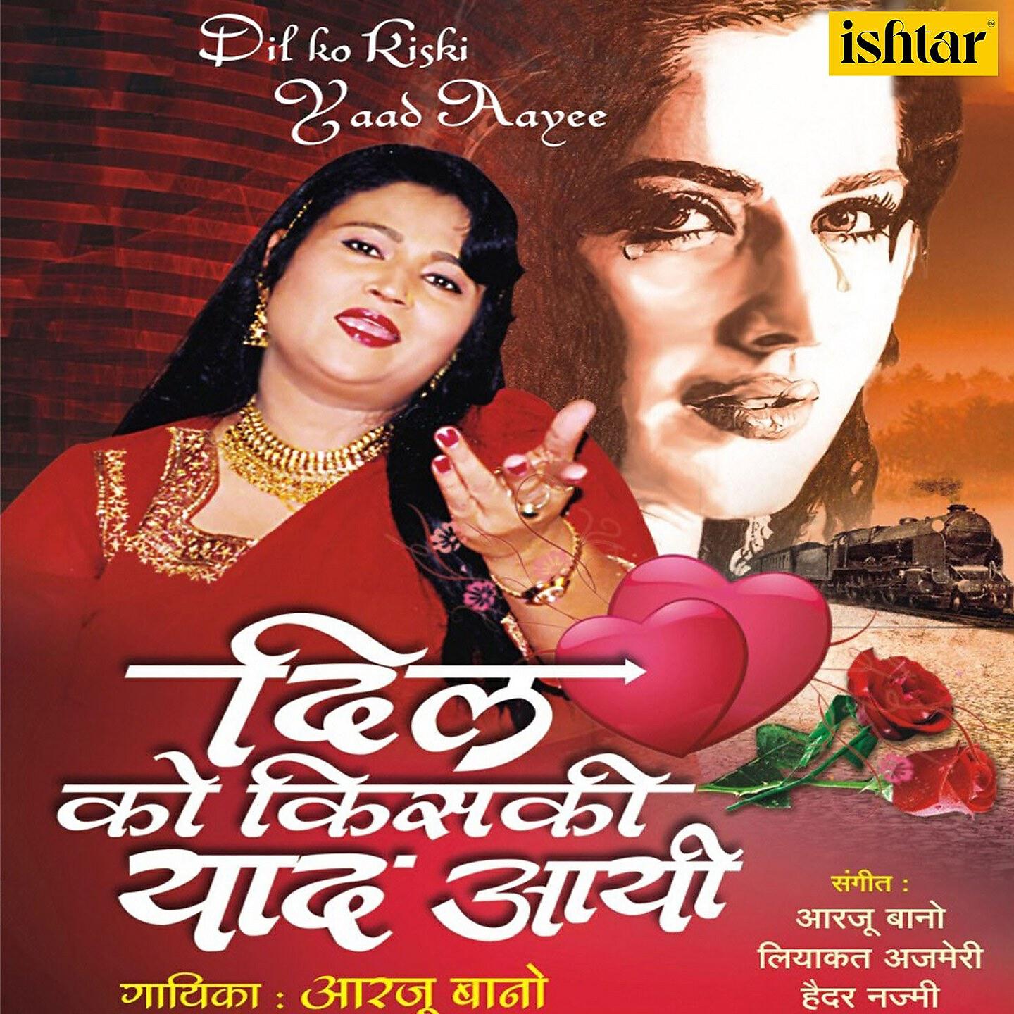 Arzoo bano - Milne KO Yu to Shahar Mein Kya Kya Nahi Mila