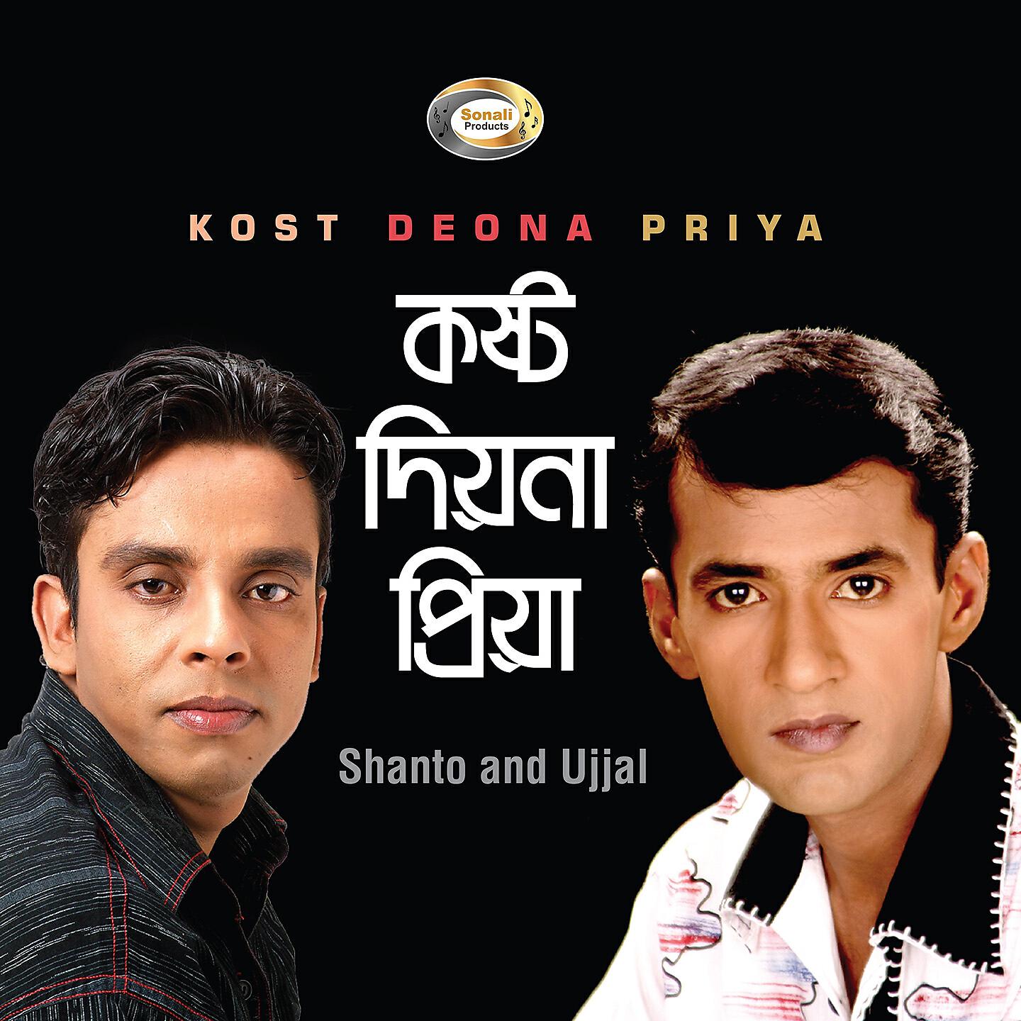 Ujjal - Chitar Agun Amar Pora Mone