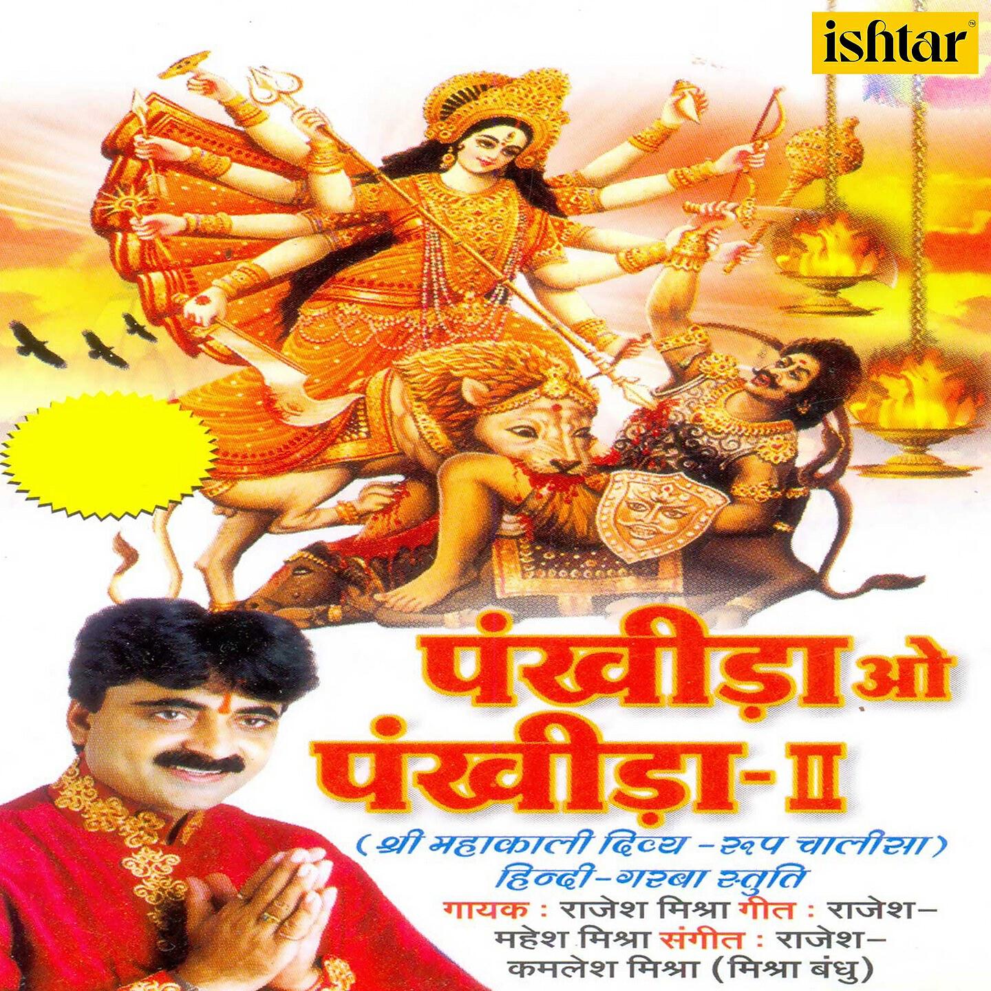 Rajesh Mishra - Jana Hai Bhai Jana Hai