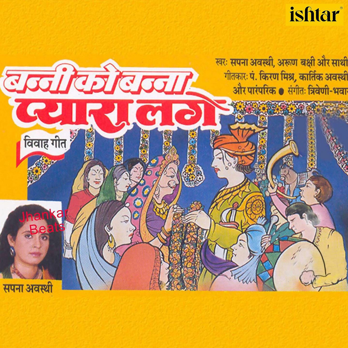 Постер альбома Banni Ko Banna Pyara Lage (With Jhankar Beats)