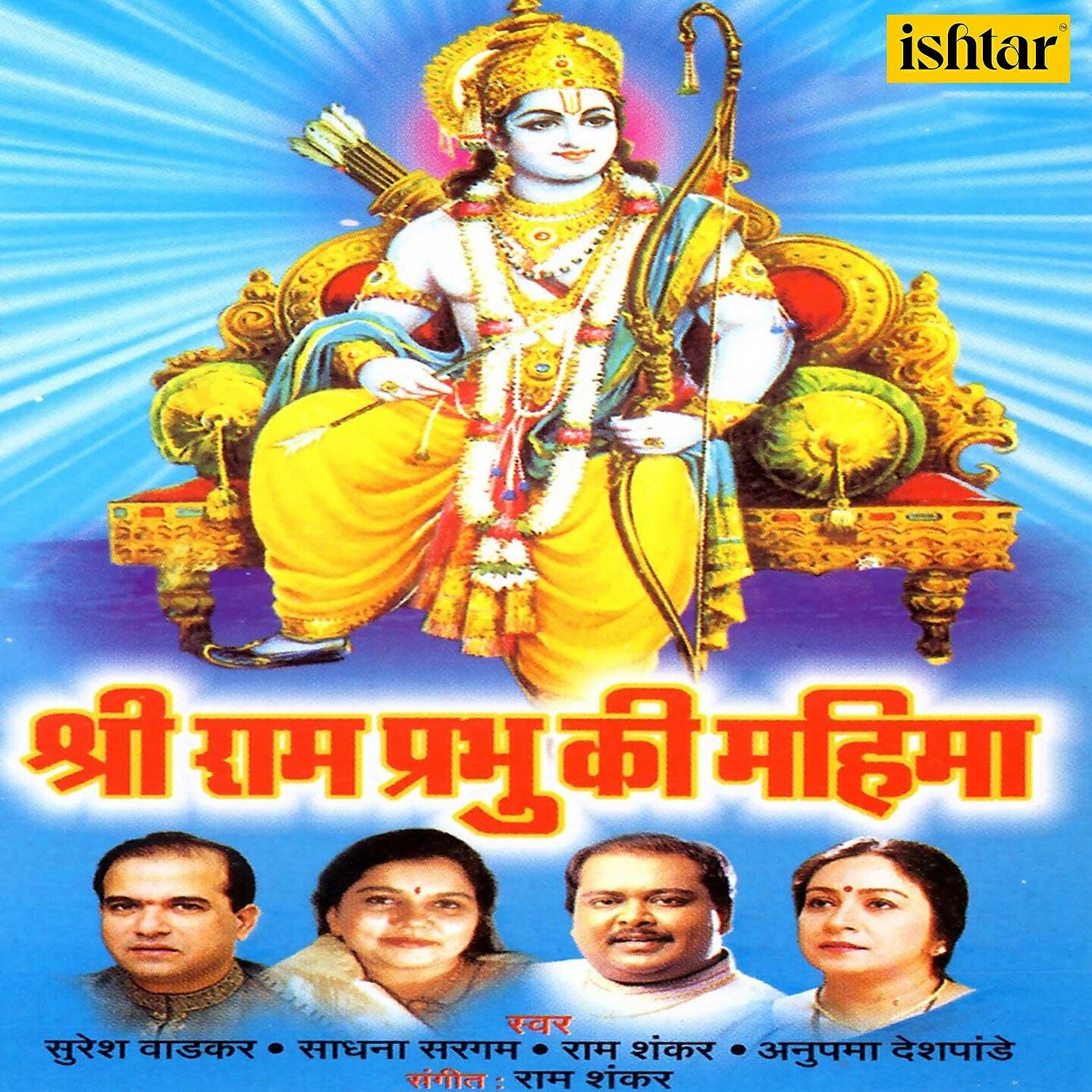 Ram Shankar - Sun Lo Ram Prabhu the Gyani